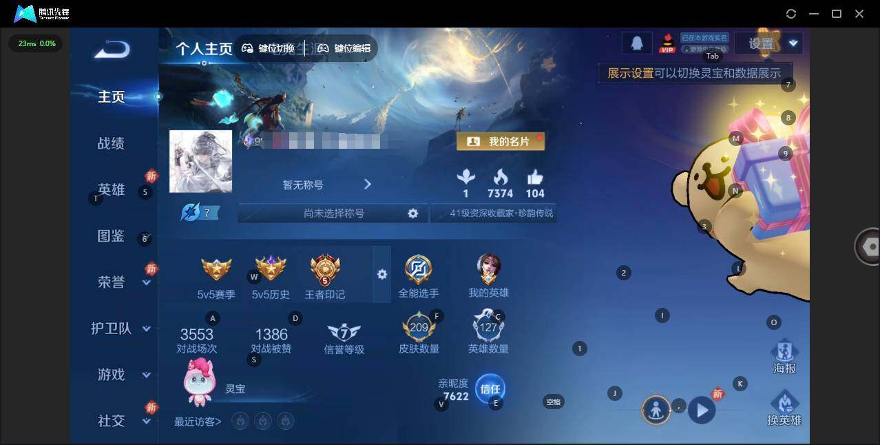 WZQM4267697王者荣耀账号详情图3 WZQM4267697王者荣耀账号详情图3