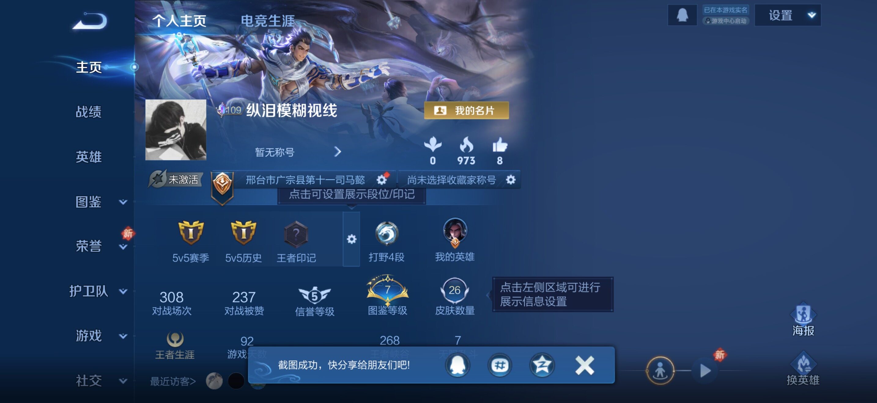 WZJZ4270220王者荣耀账号详情图4 WZJZ4270220王者荣耀账号详情图4