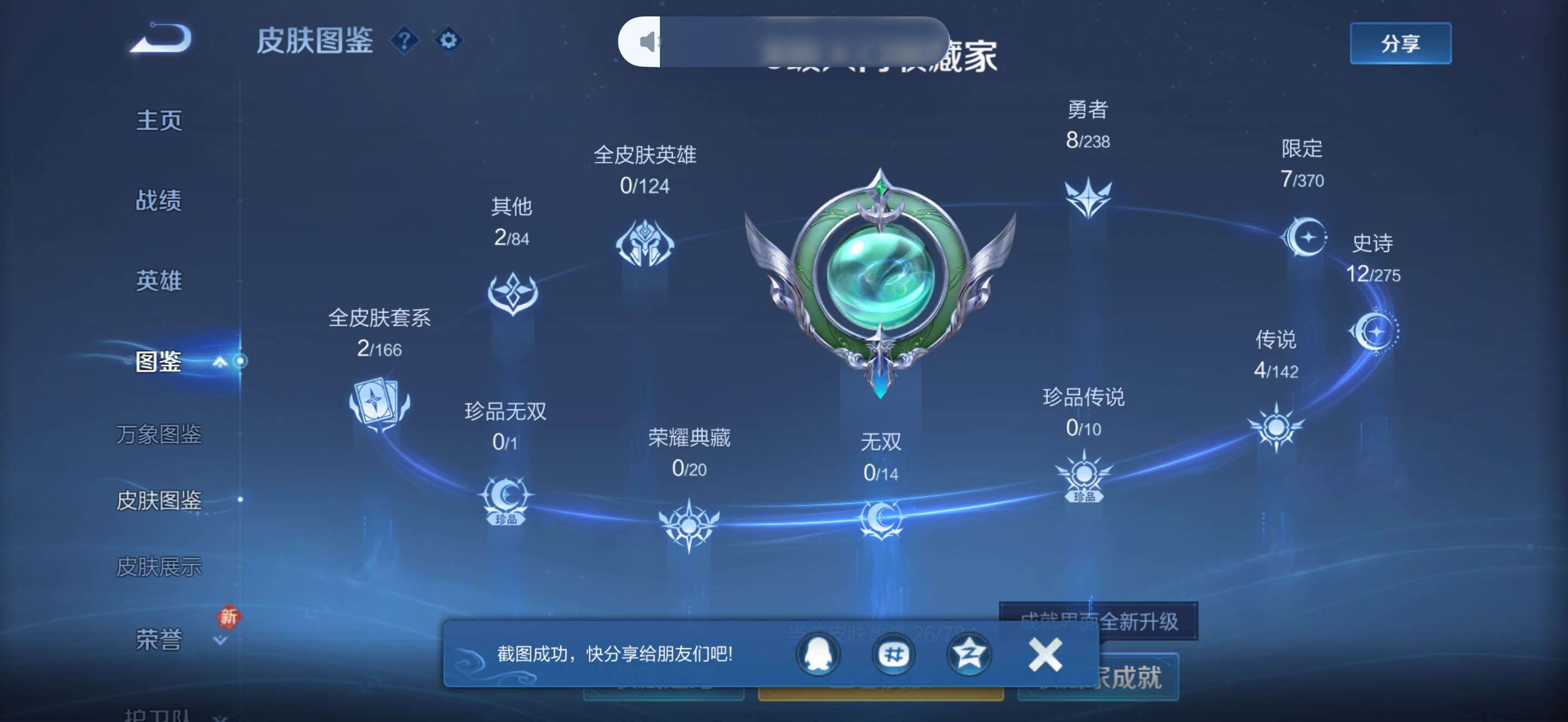 WZJZ4270220王者荣耀账号详情图7 WZJZ4270220王者荣耀账号详情图7