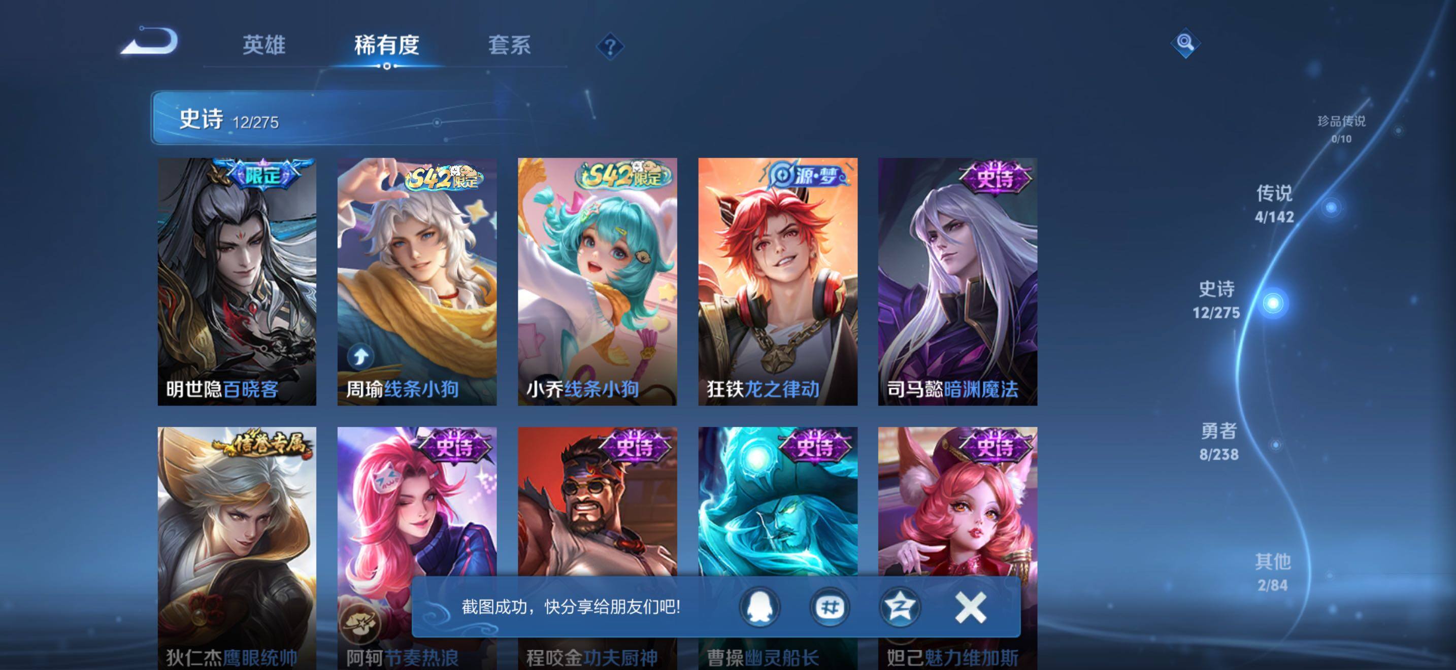 WZJZ4270220王者荣耀账号详情图5 WZJZ4270220王者荣耀账号详情图5