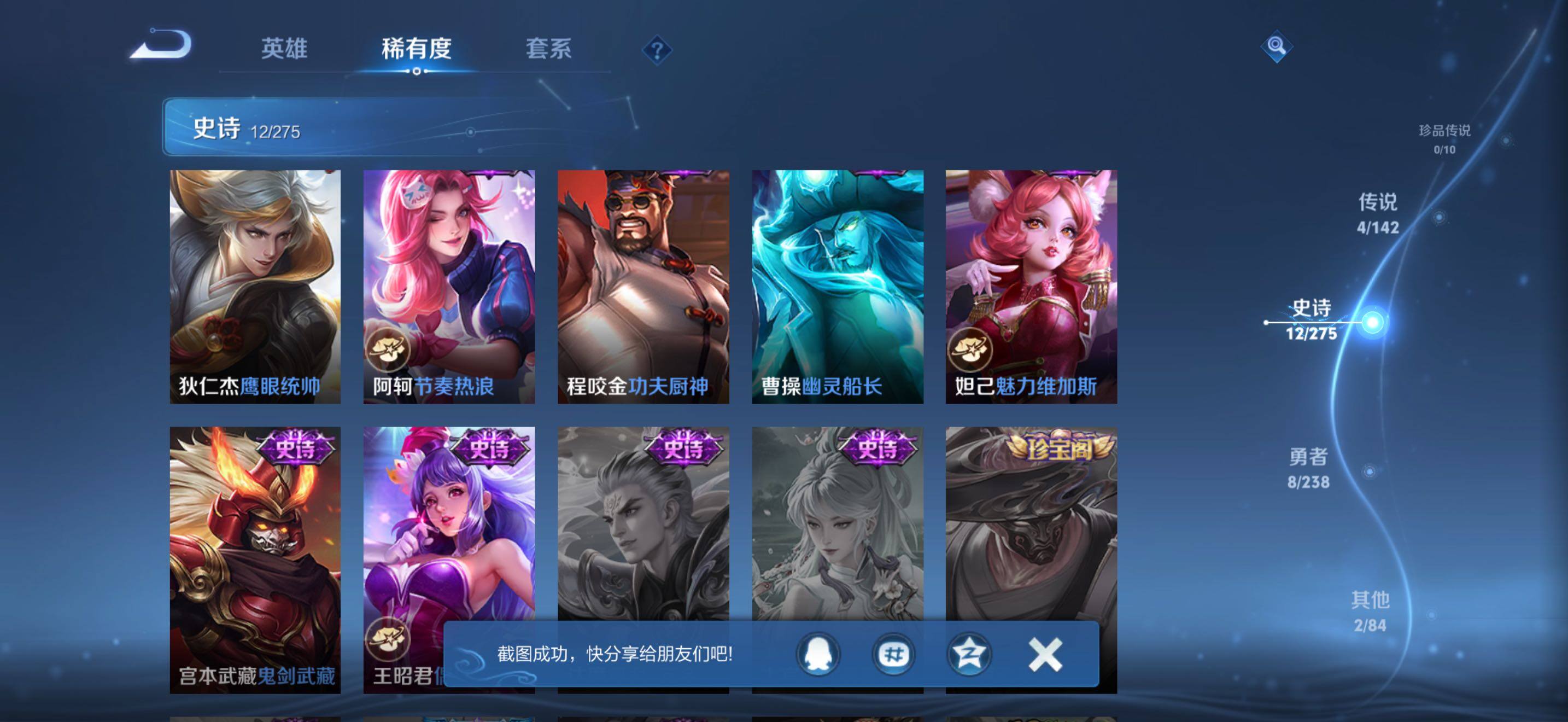 WZJZ4270220王者荣耀账号详情图10 WZJZ4270220王者荣耀账号详情图10