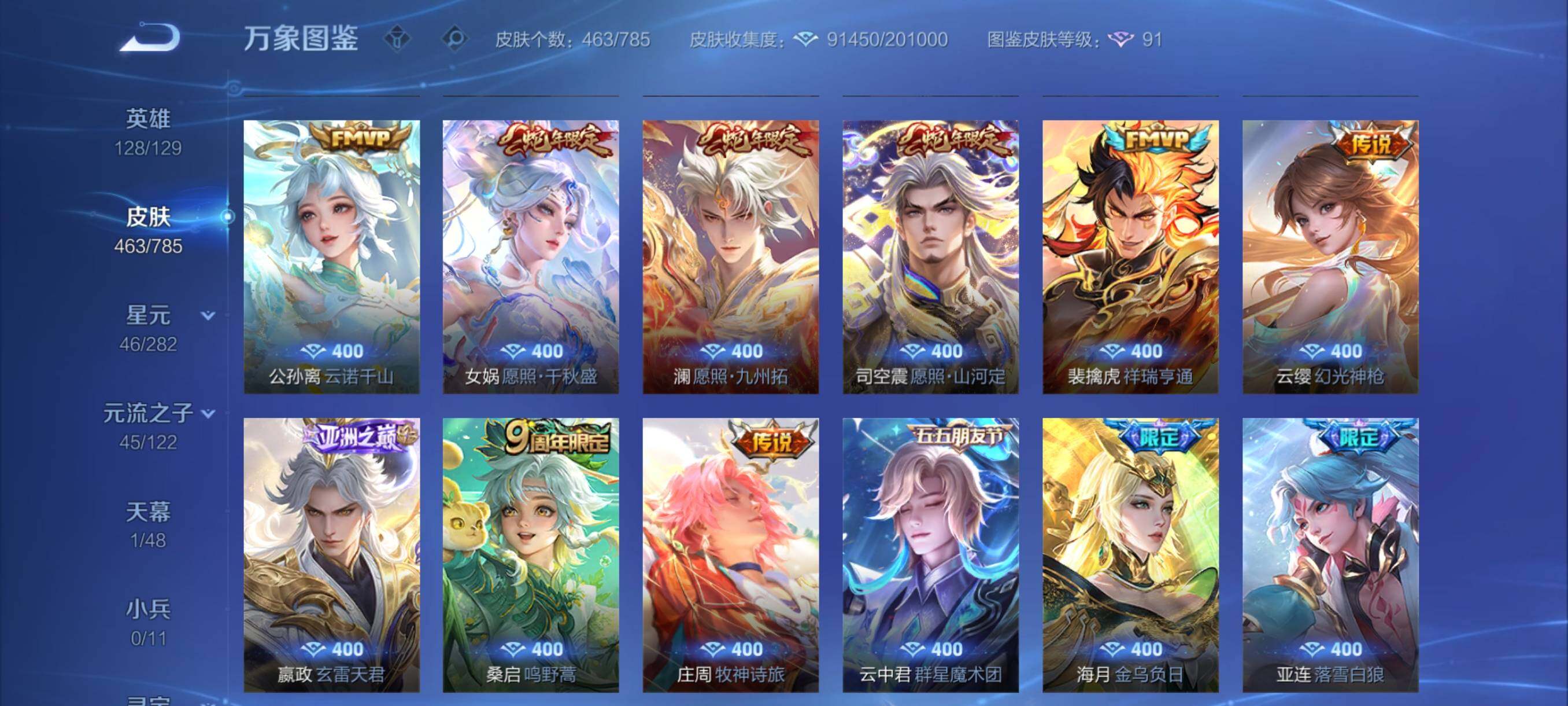 WZCMY4272506王者荣耀账号详情图11