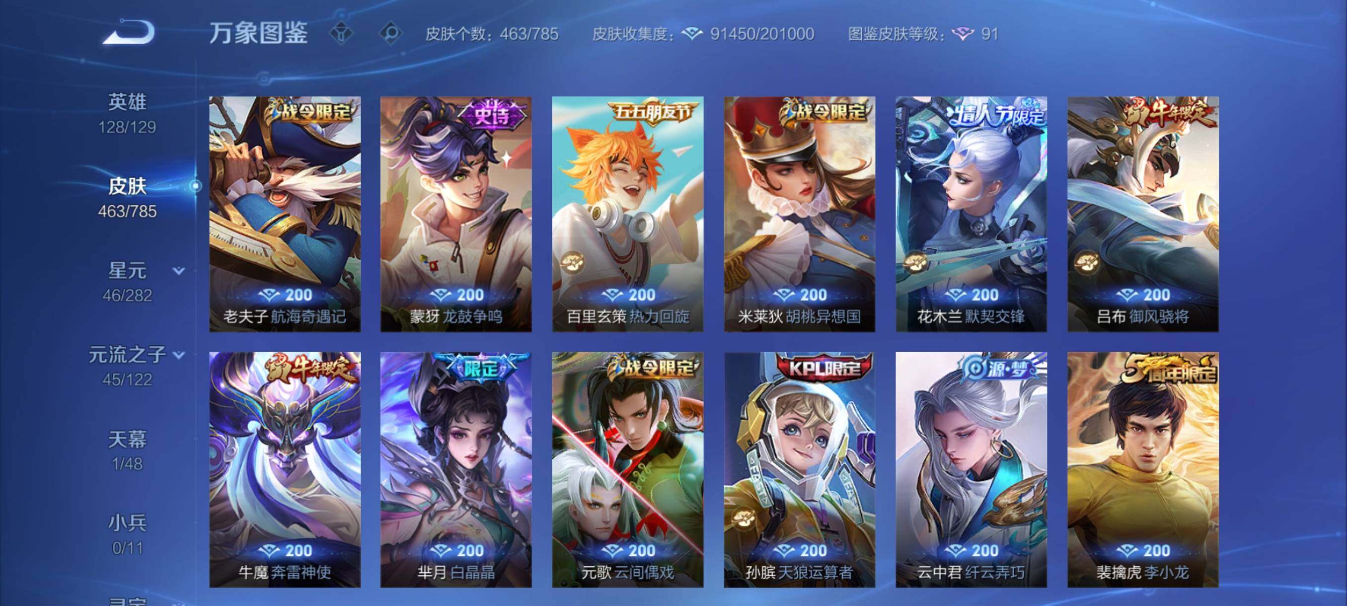 WZCMY4272506王者荣耀账号详情图21