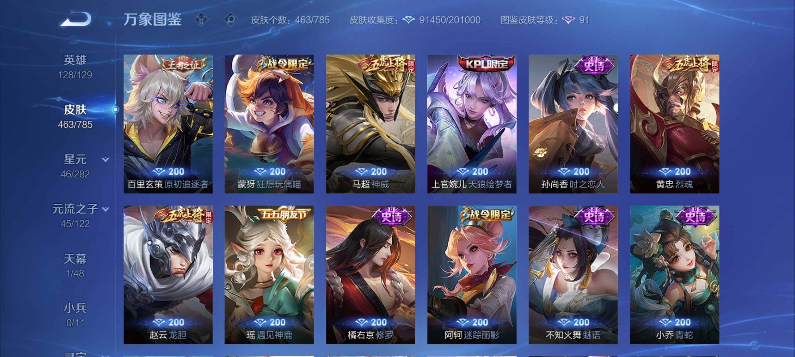 WZCMY4272506王者荣耀账号详情图22