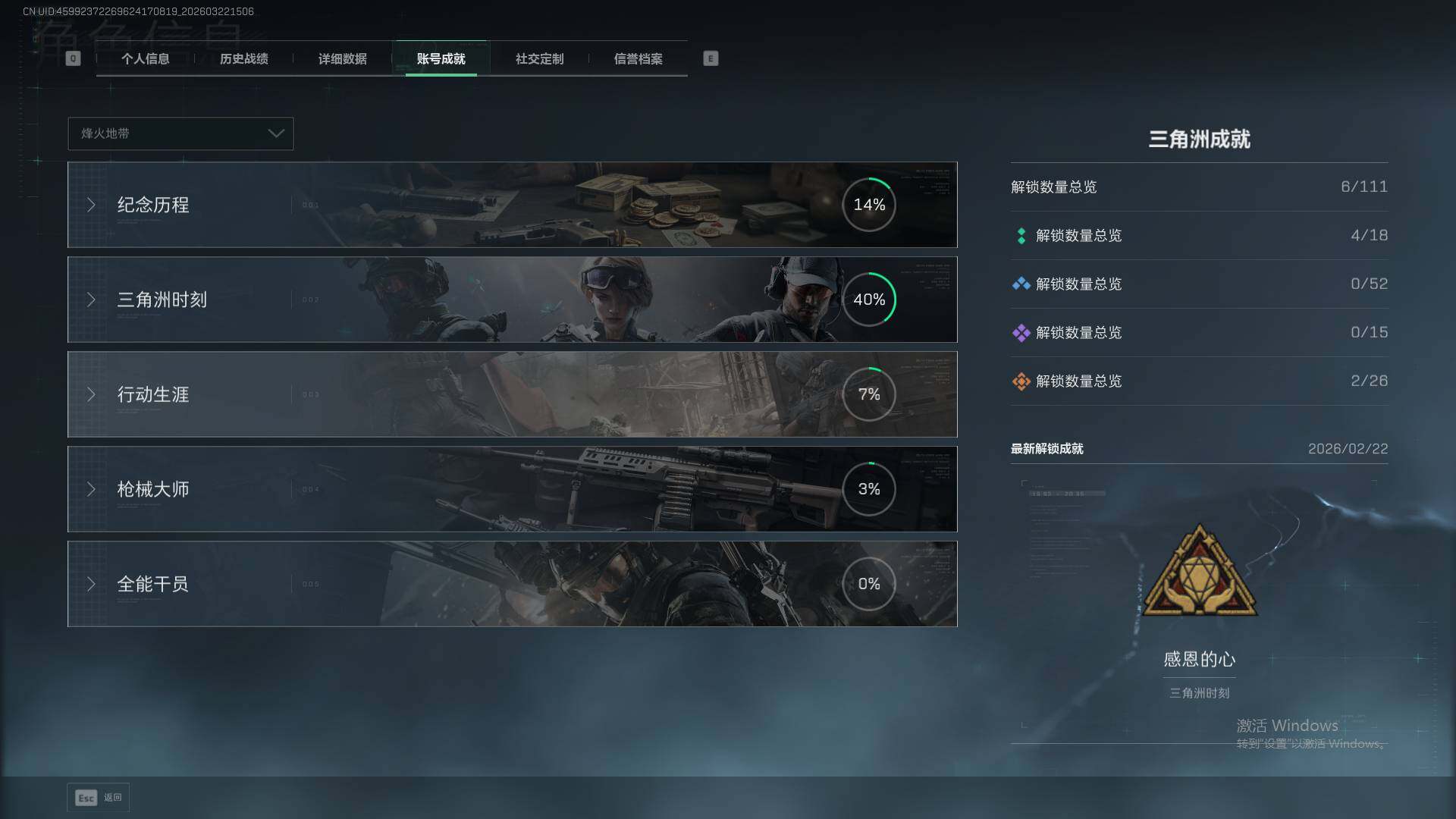 SJZQM482523三角洲行动账号详情图7 SJZQM482523三角洲行动账号详情图7