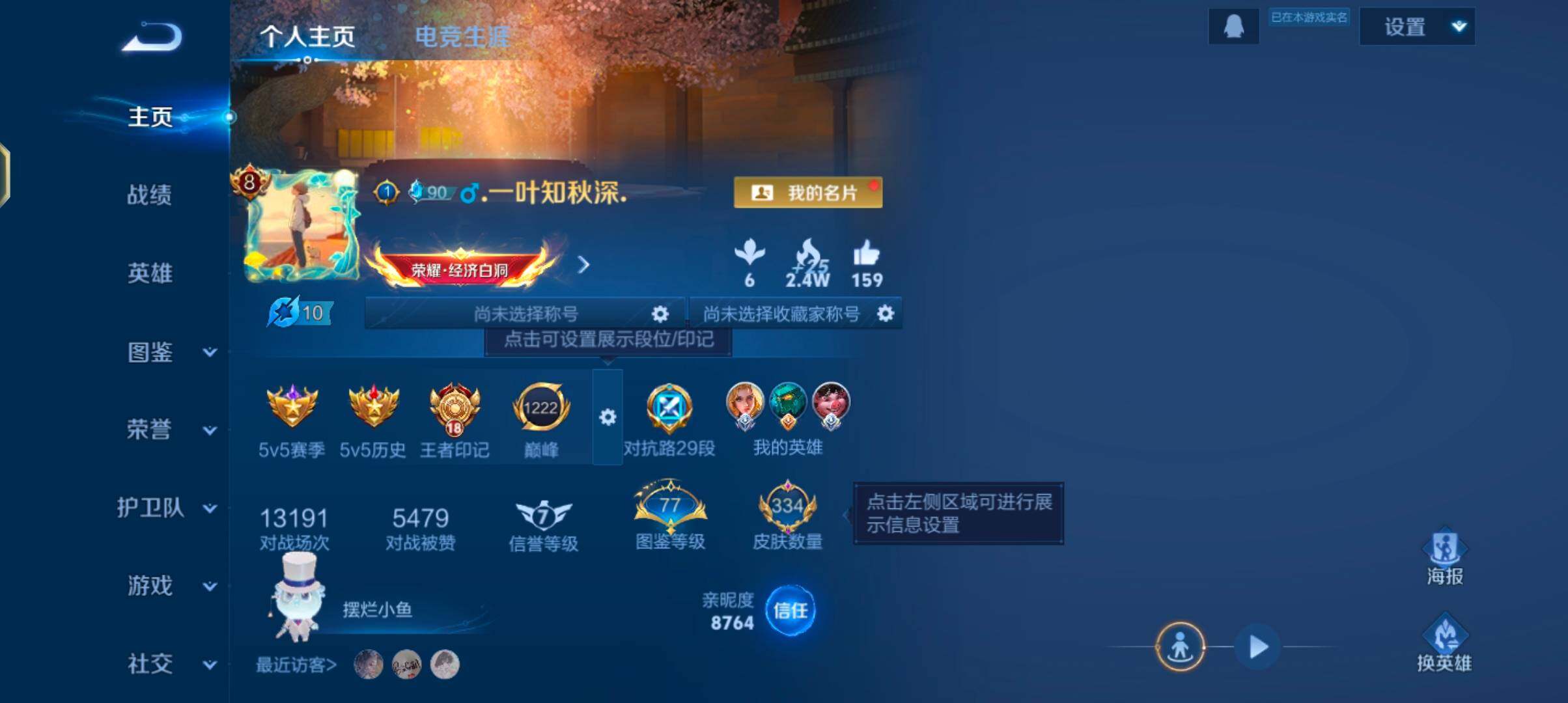 WZJZ4270216王者荣耀账号详情图9 WZJZ4270216王者荣耀账号详情图9