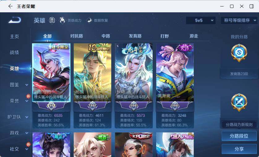 WZLX4267711王者荣耀账号详情图8