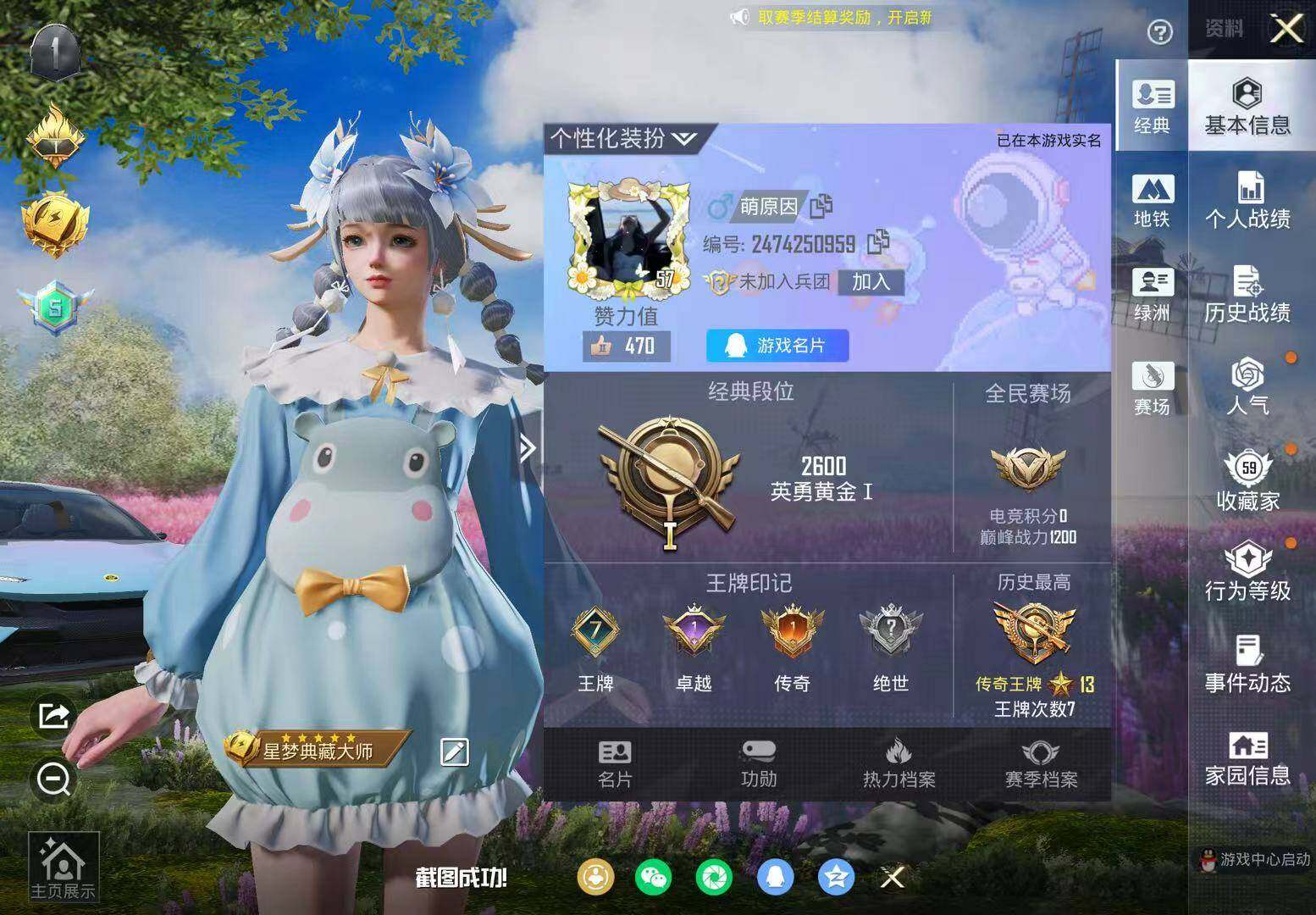 HPCMW4176191和平精英账号详情图6