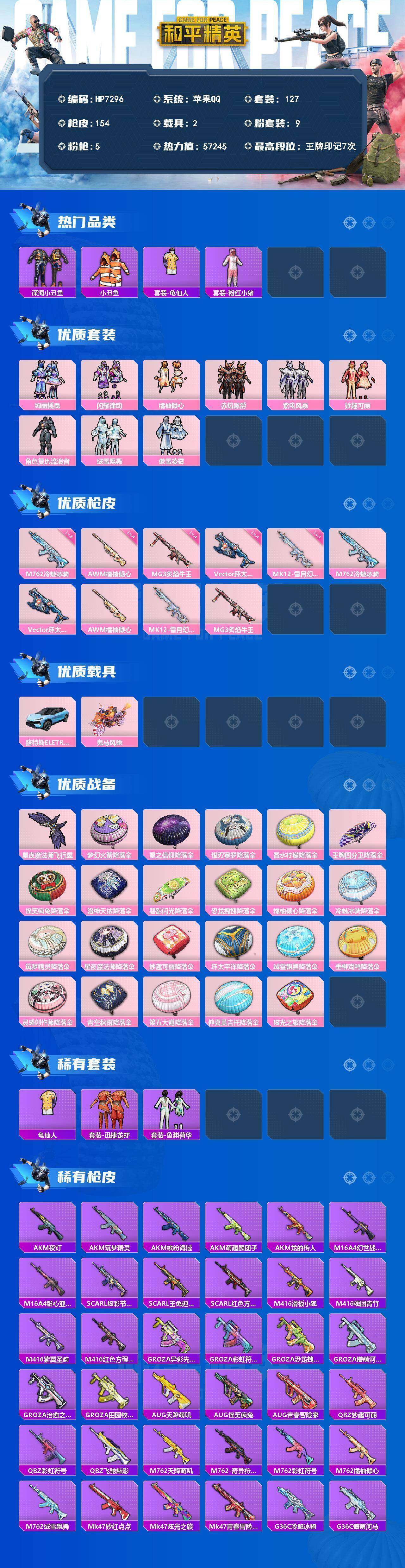 HPCMW4176191和平精英账号详情图8