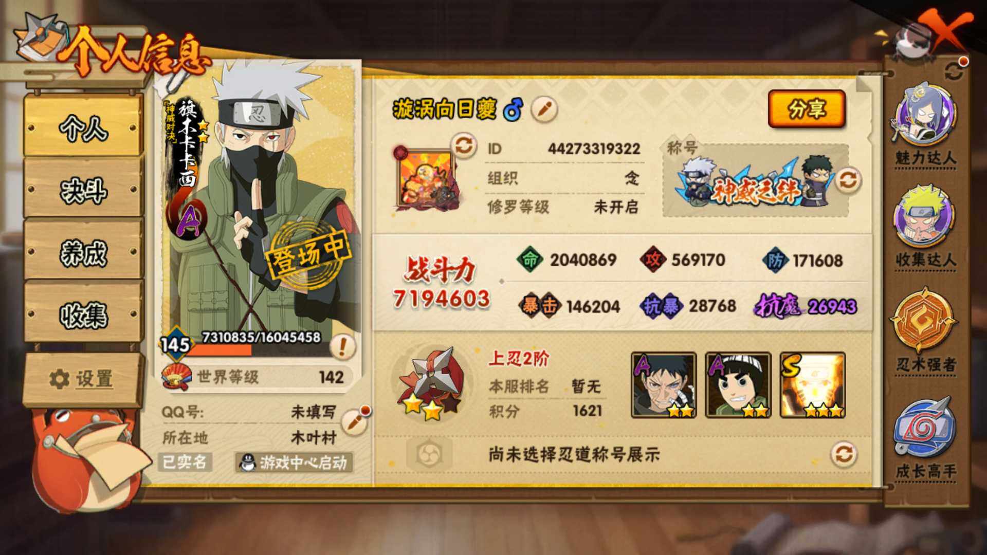 HYLFY424805火影忍者账号详情图4