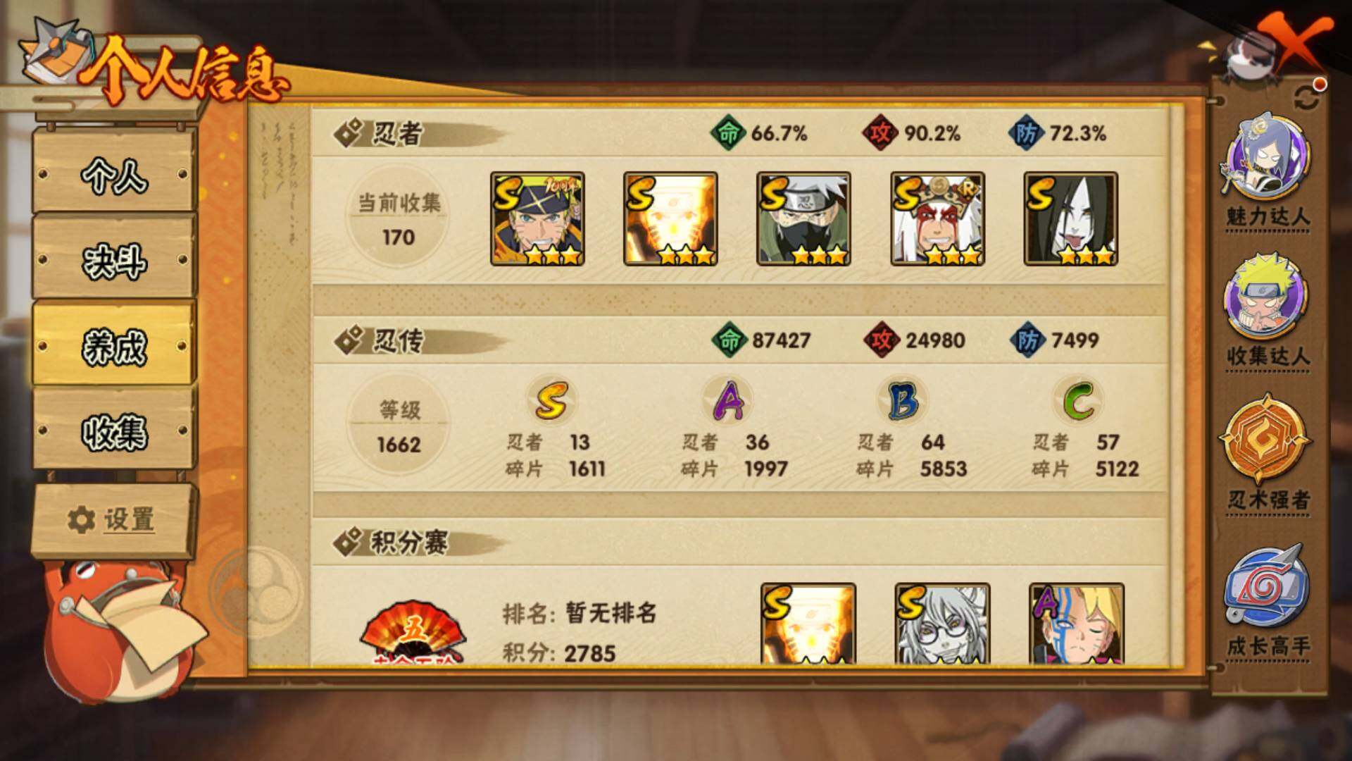 HYLFY424805火影忍者账号详情图5