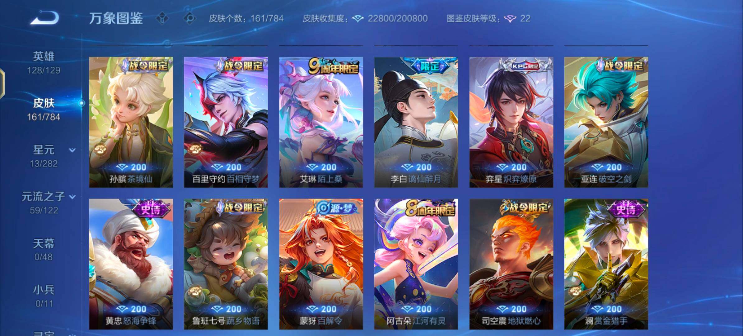 WZLX4280792王者荣耀账号详情图7