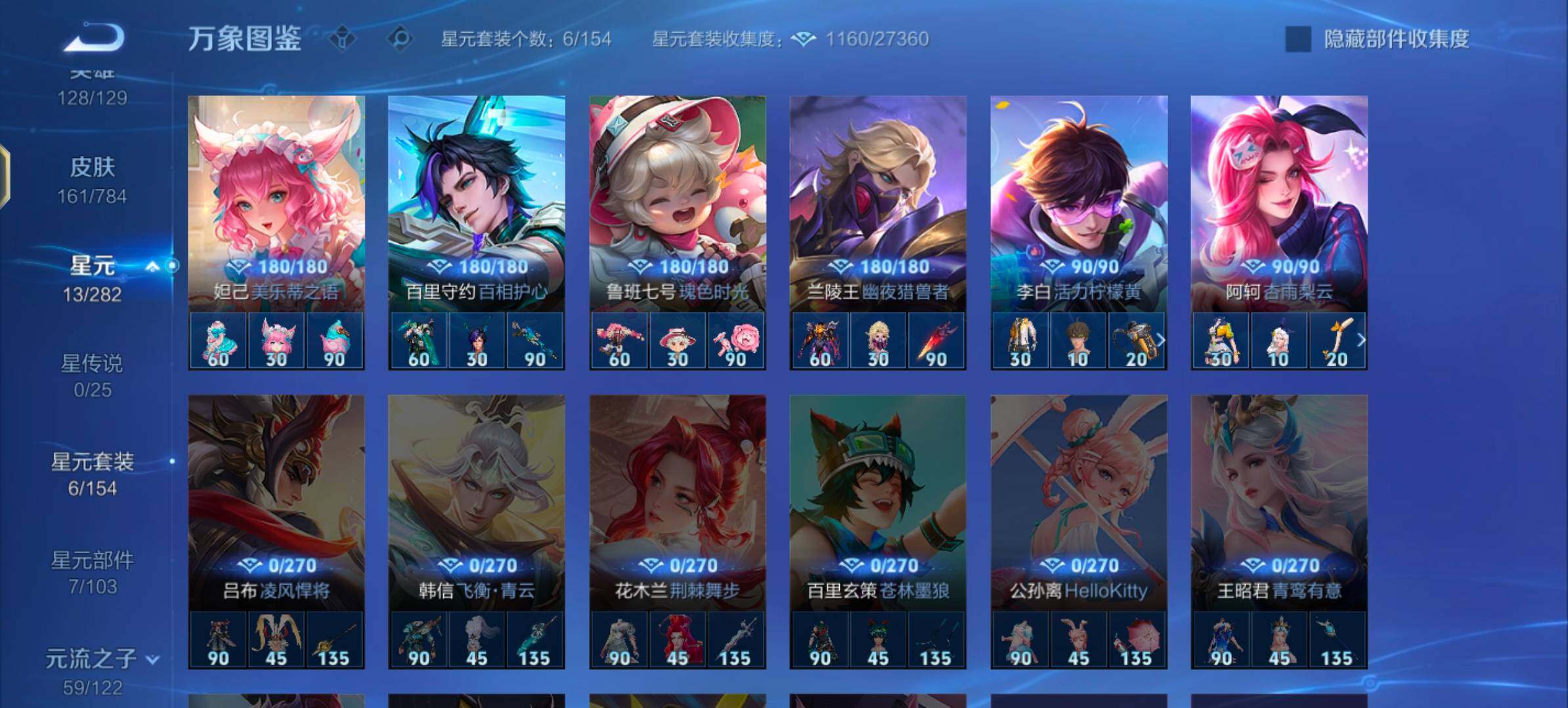 WZLX4280792王者荣耀账号详情图9