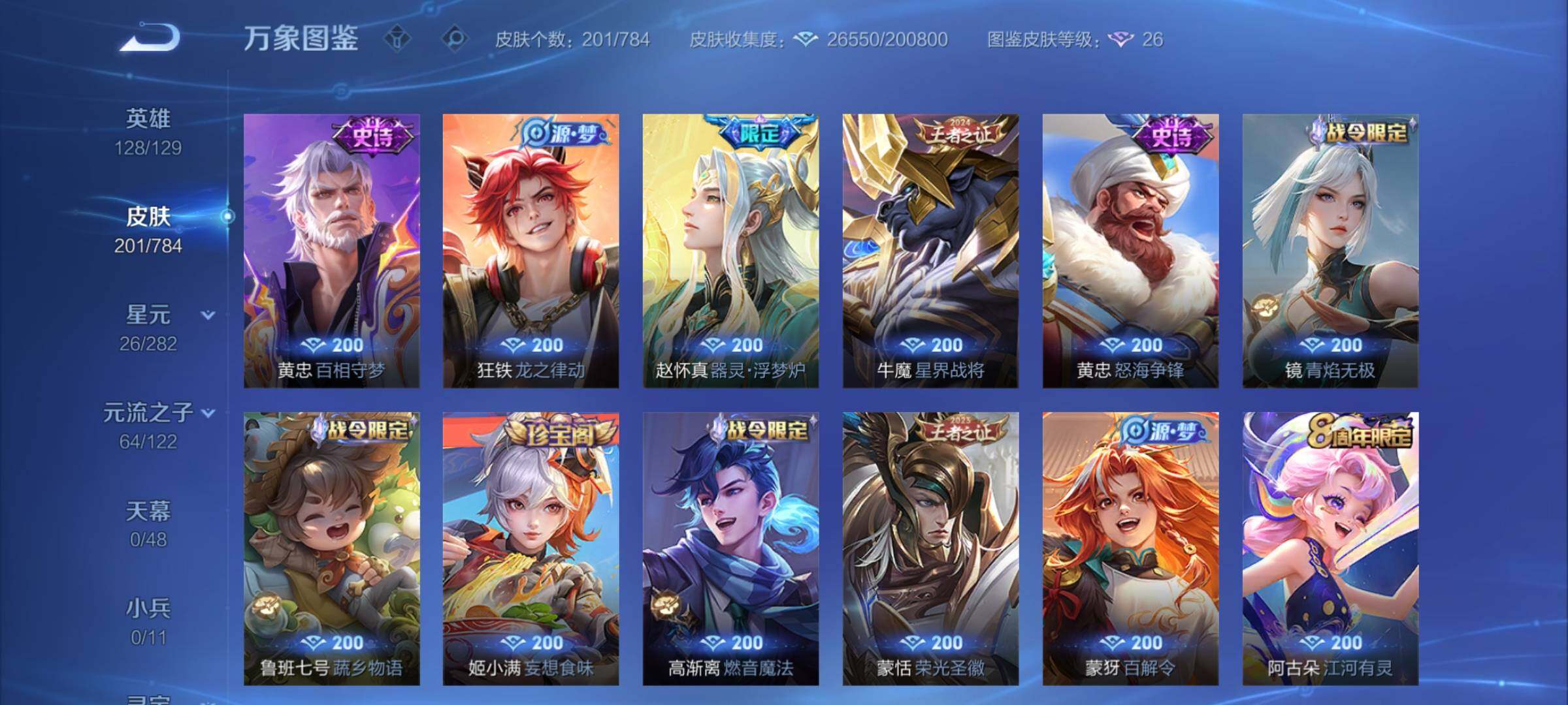 WZCMY4272507王者荣耀账号详情图9