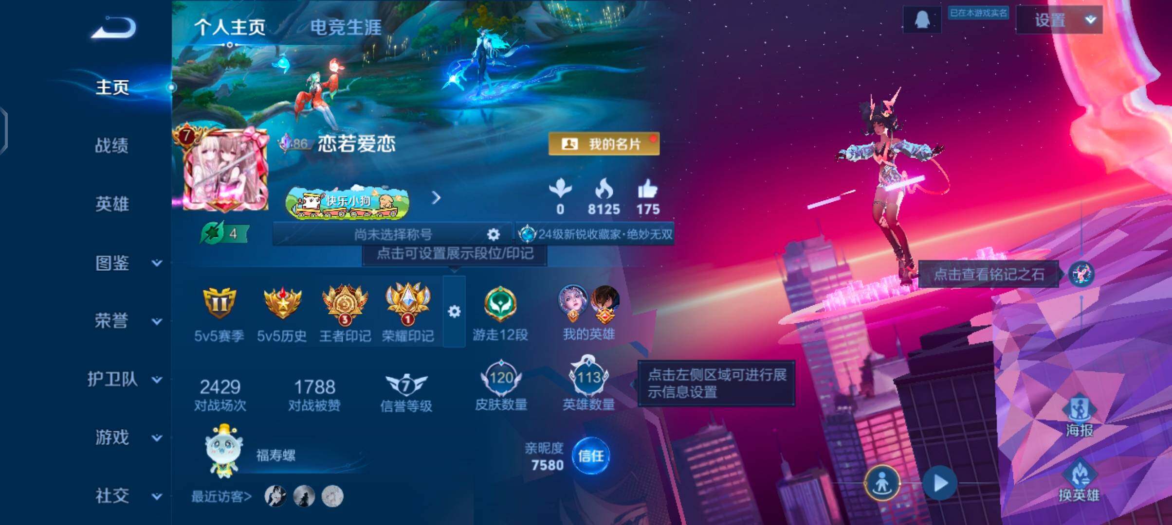 WZQM4270214王者荣耀账号详情图6