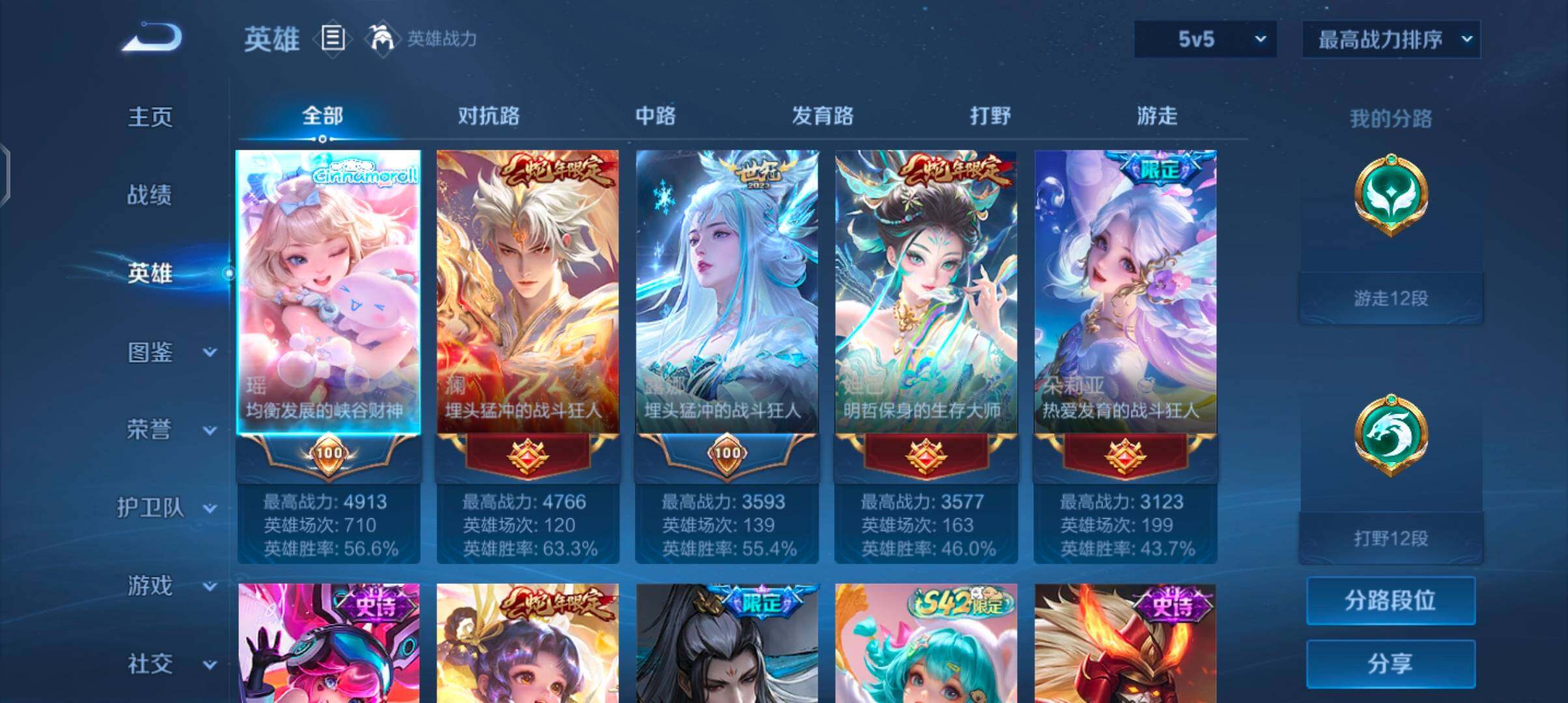 WZQM4270214王者荣耀账号详情图7