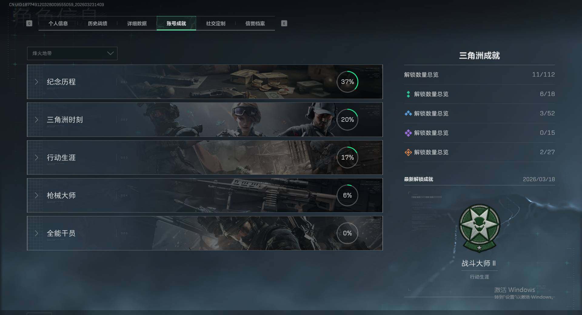 SJZEY482564三角洲行动账号详情图5