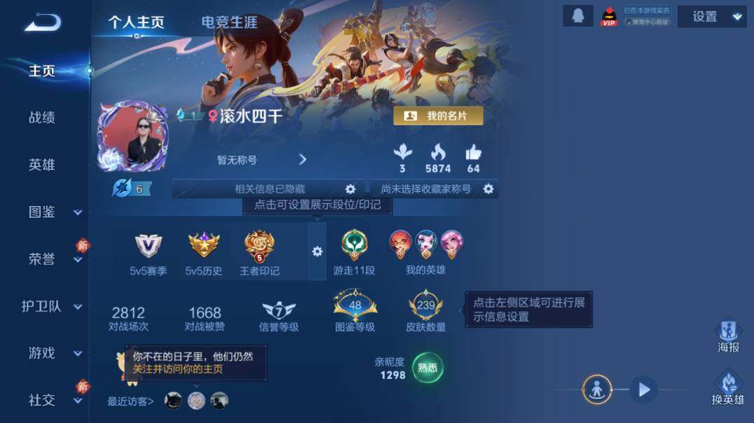 WZQM4270814王者荣耀账号详情图8