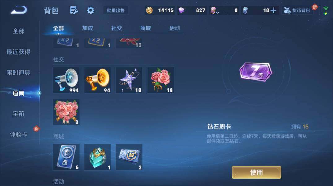 WZQM4270814王者荣耀账号详情图16