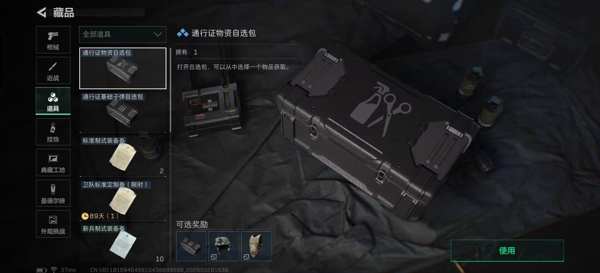 SJZQM483932三角洲行动账号详情图8 SJZQM483932三角洲行动账号详情图8