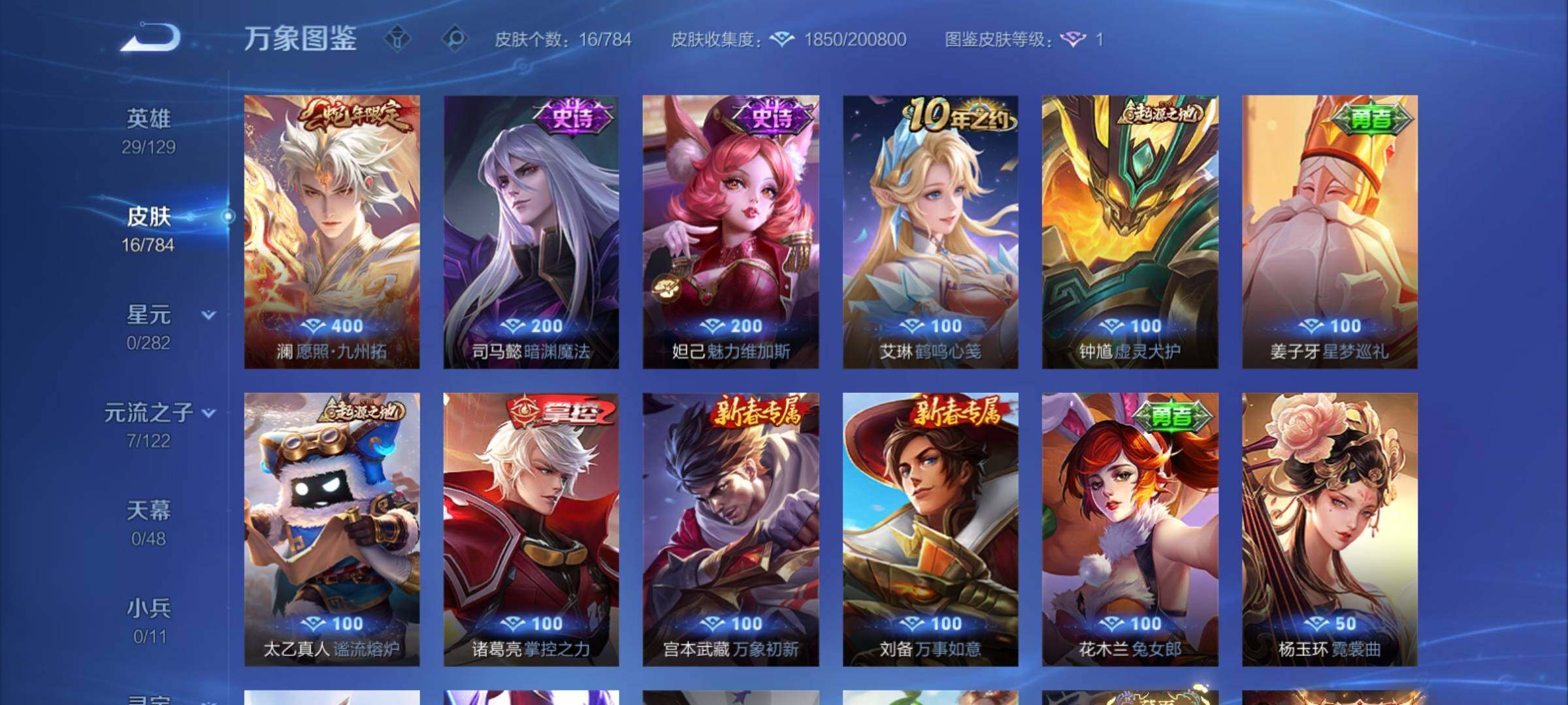 WZCMY4269644王者荣耀账号详情图6 WZCMY4269644王者荣耀账号详情图6