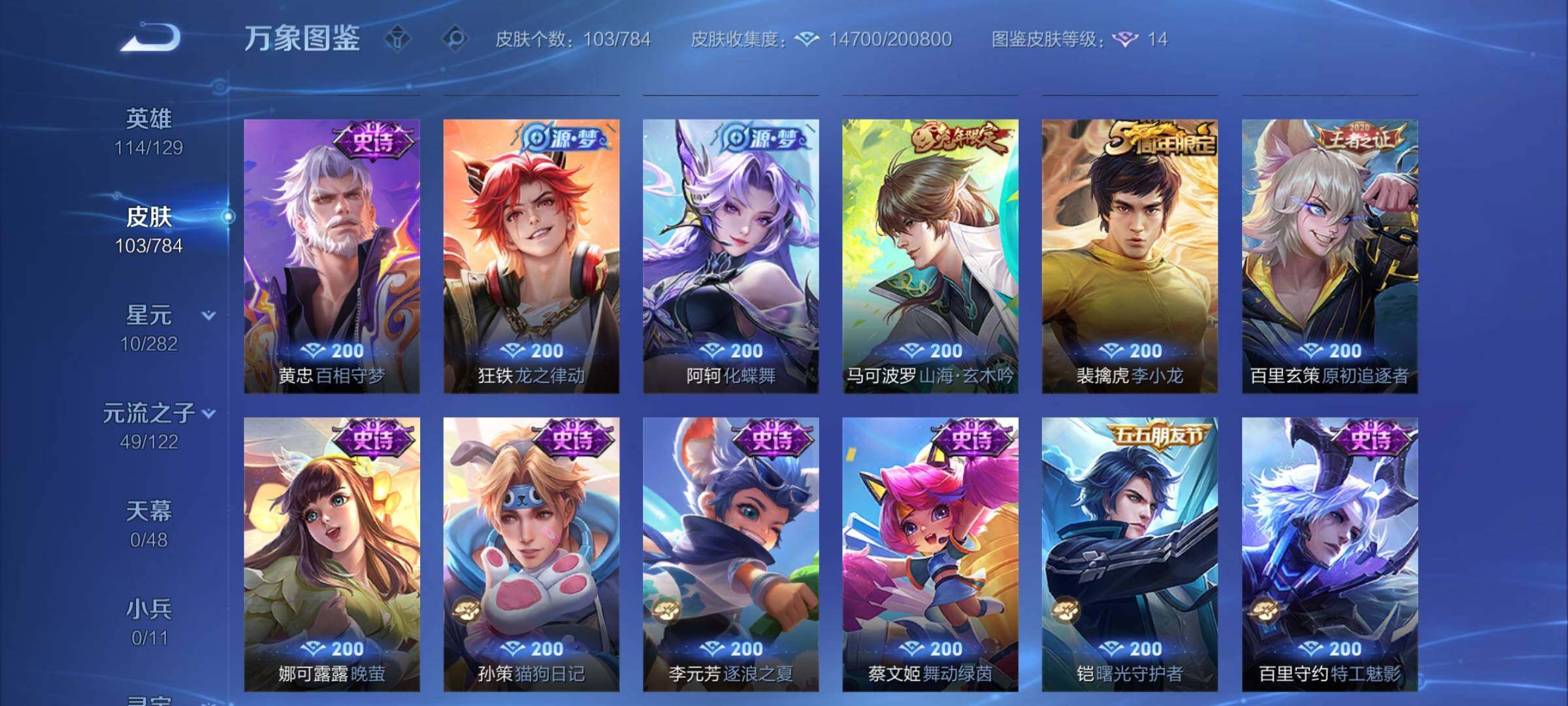 WZCMY4272486王者荣耀账号详情图7 WZCMY4272486王者荣耀账号详情图7