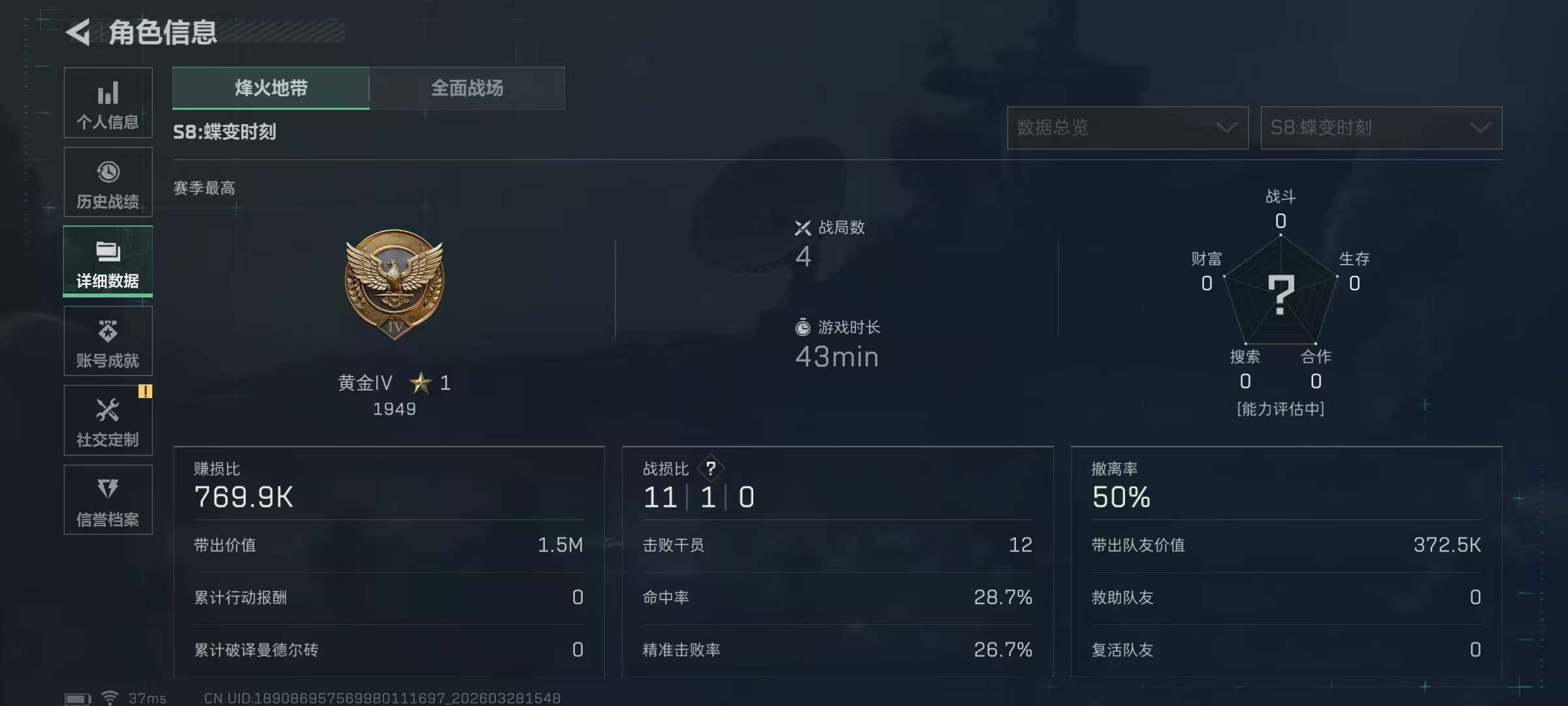 SJZQM484704三角洲行动账号详情图8 SJZQM484704三角洲行动账号详情图8