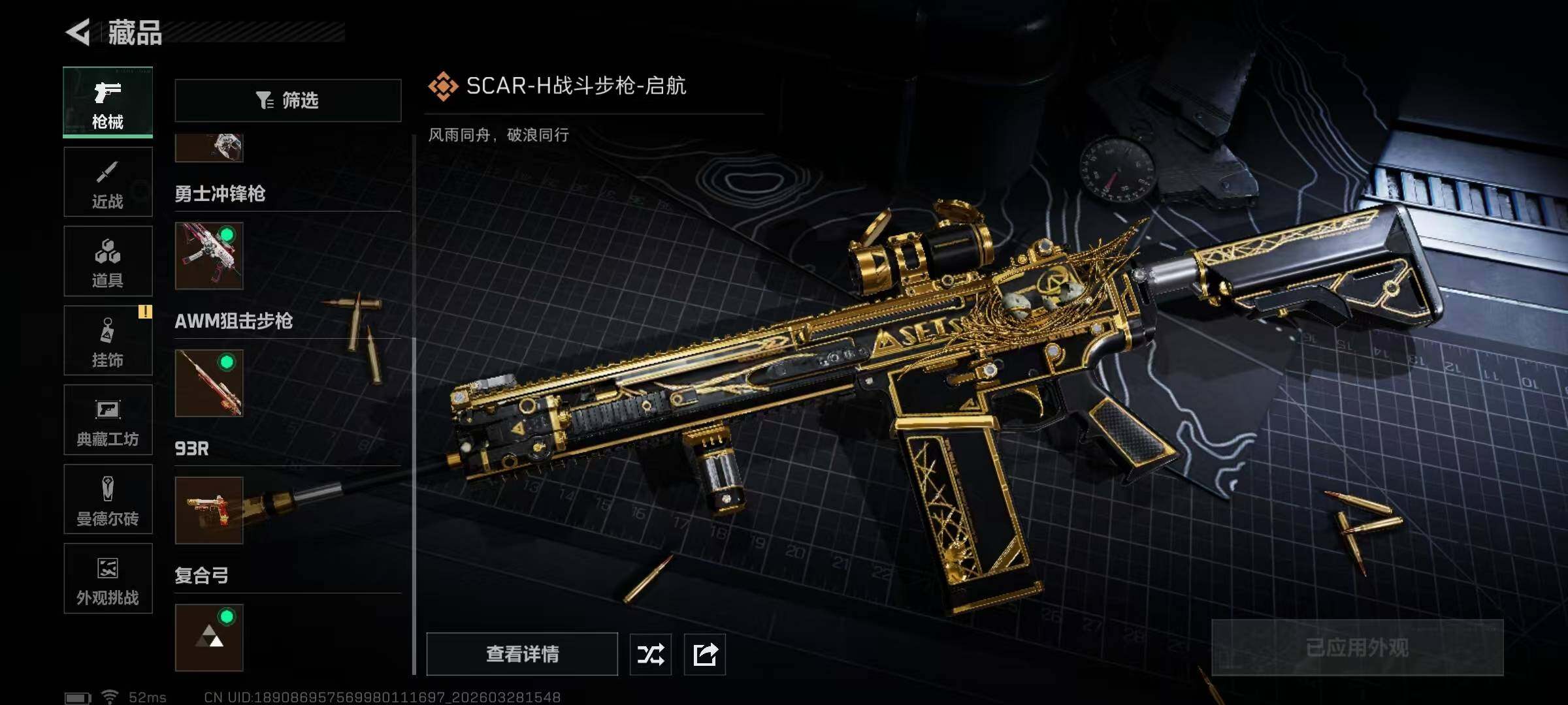 SJZQM484704三角洲行动账号详情图15 SJZQM484704三角洲行动账号详情图15