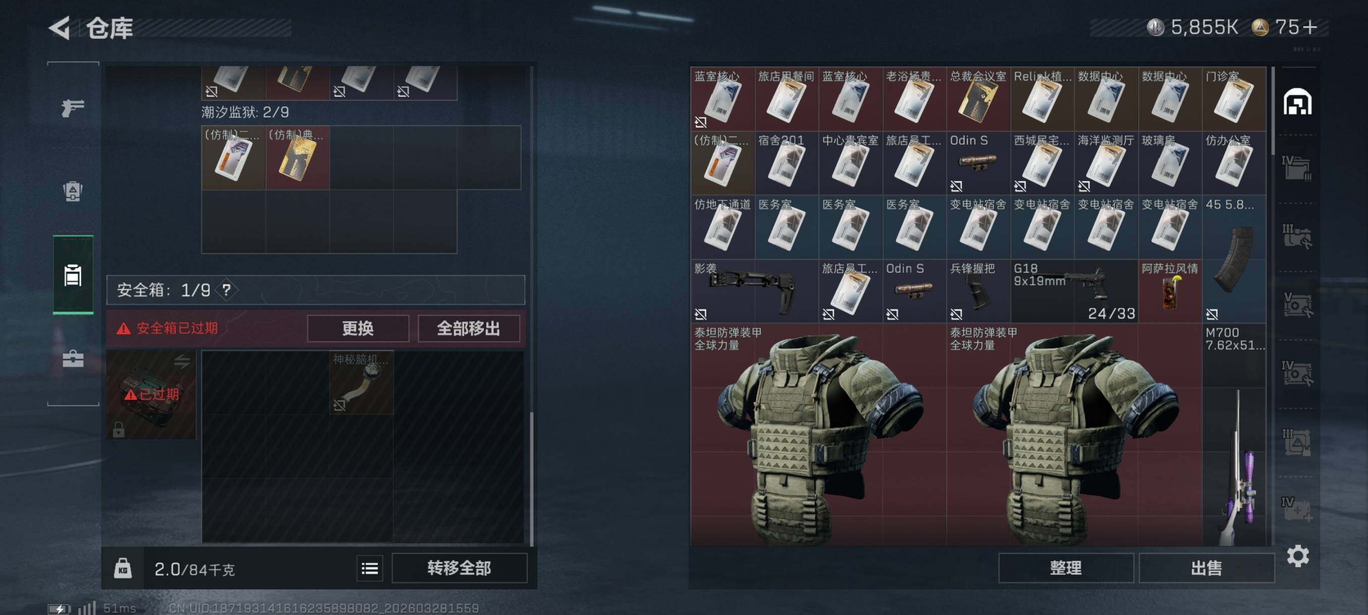 SJZCMW491074三角洲行动账号详情图8