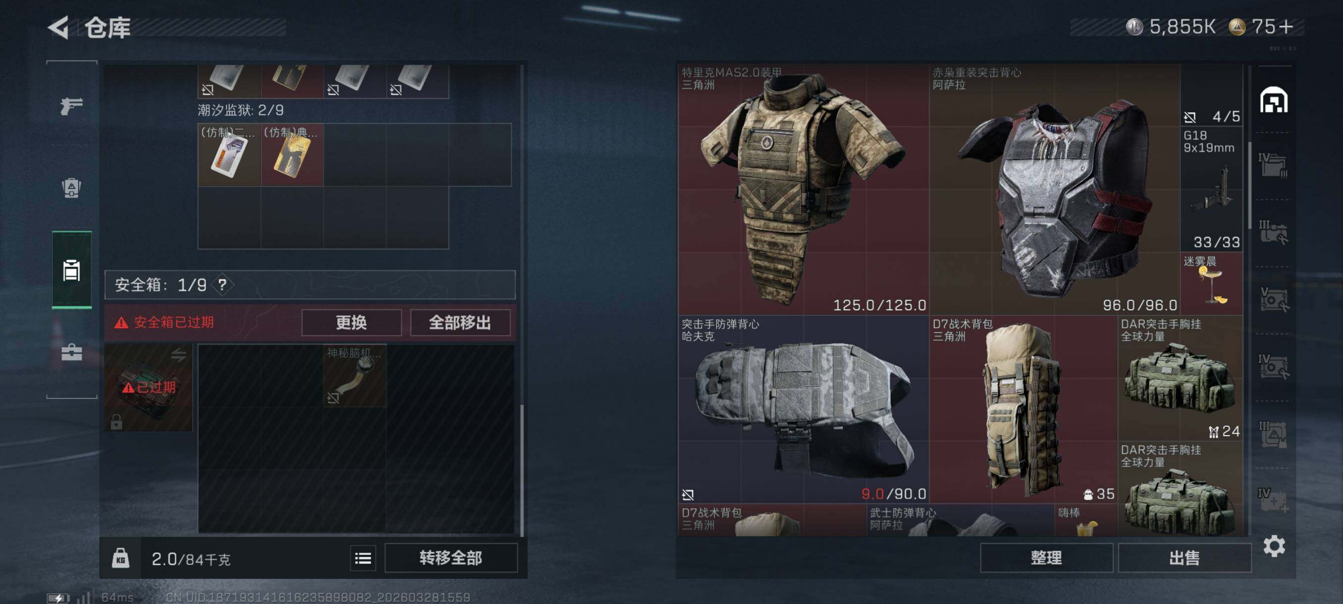 SJZCMW491074三角洲行动账号详情图9