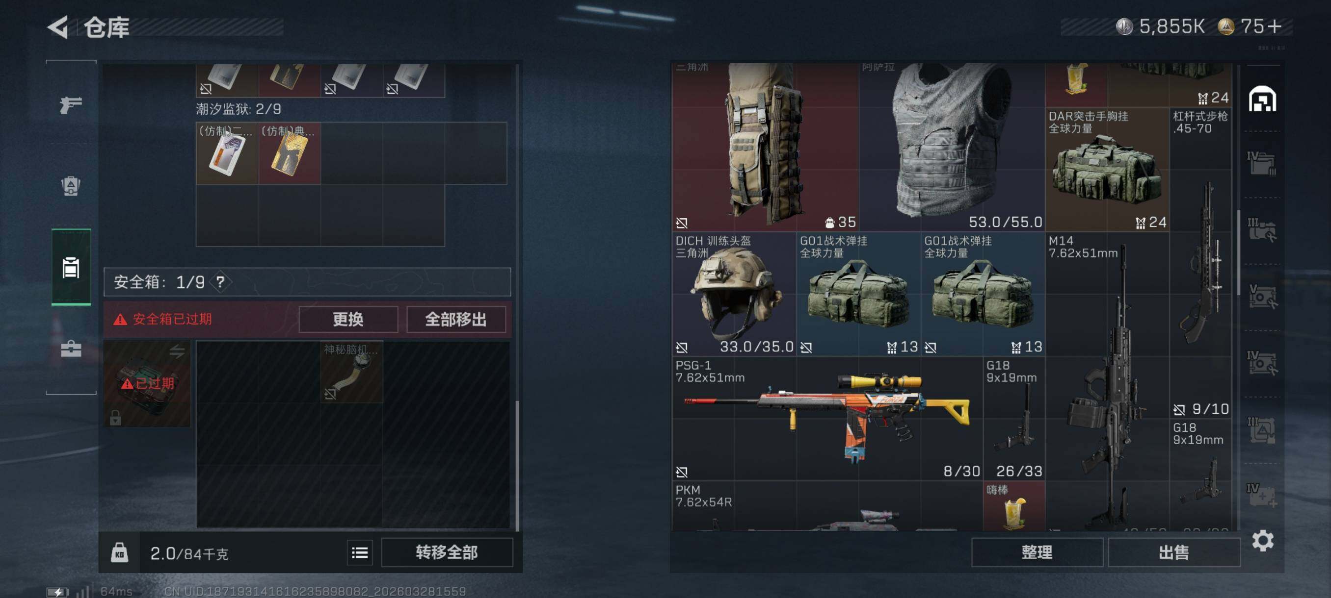 SJZCMW491074三角洲行动账号详情图10