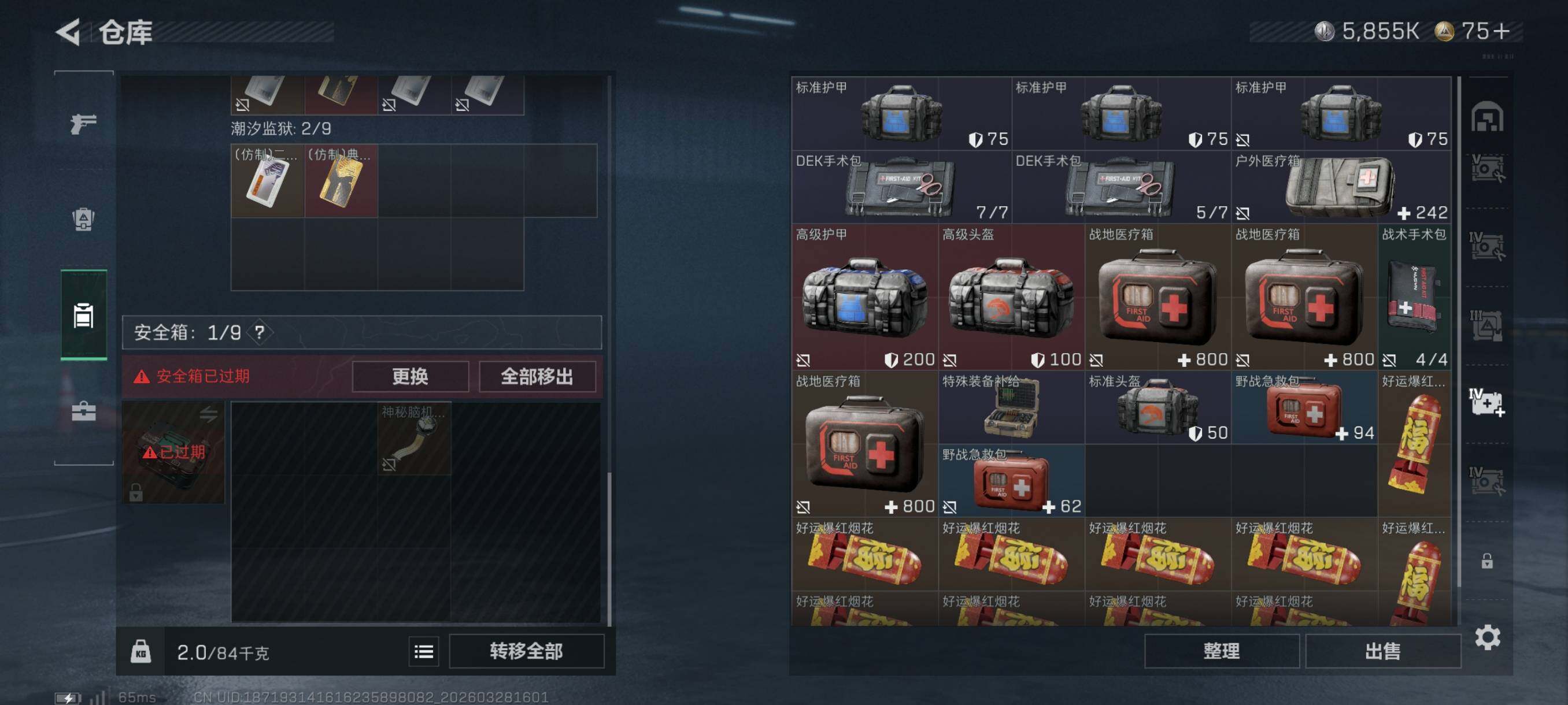 SJZCMW491074三角洲行动账号详情图19