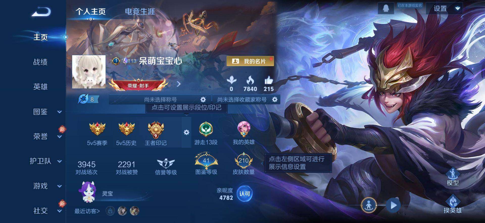 WZLX4268240王者荣耀账号详情图11