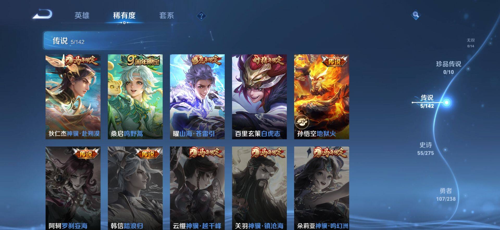 WZLX4268240王者荣耀账号详情图13