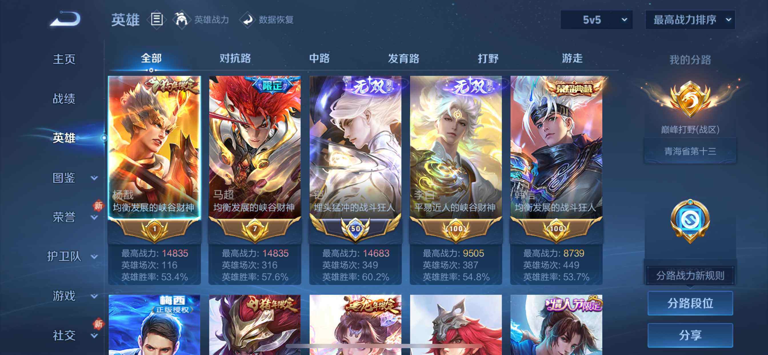 WZDN4264581王者荣耀账号详情图5 WZDN4264581王者荣耀账号详情图5