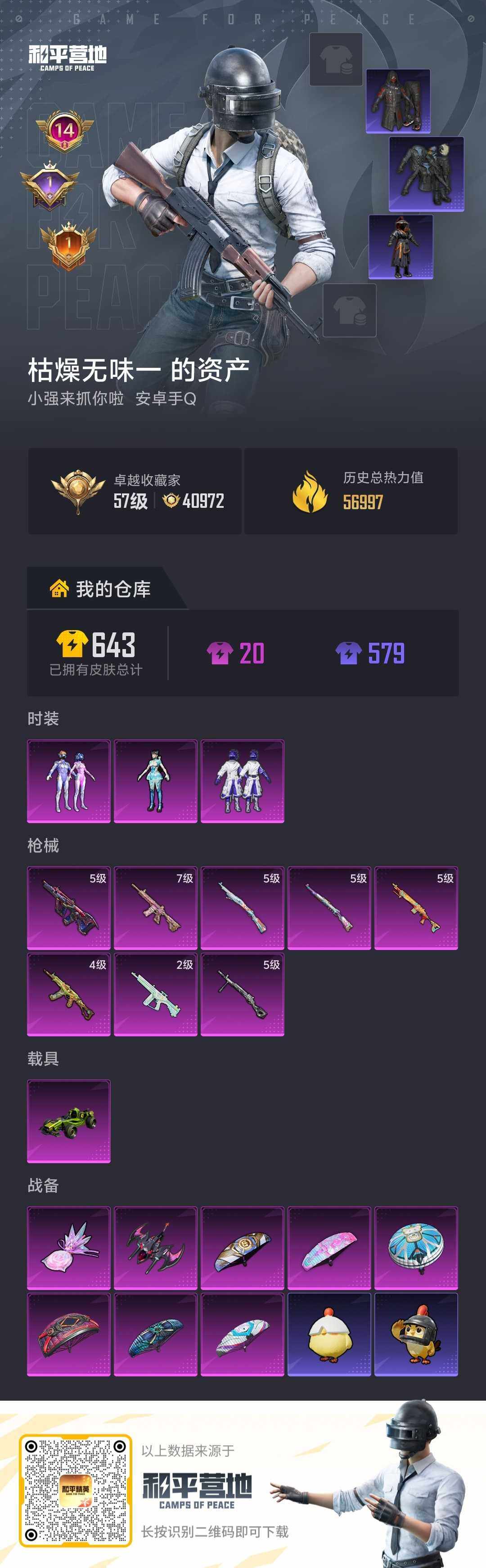 HPLX4151112和平精英账号详情图2