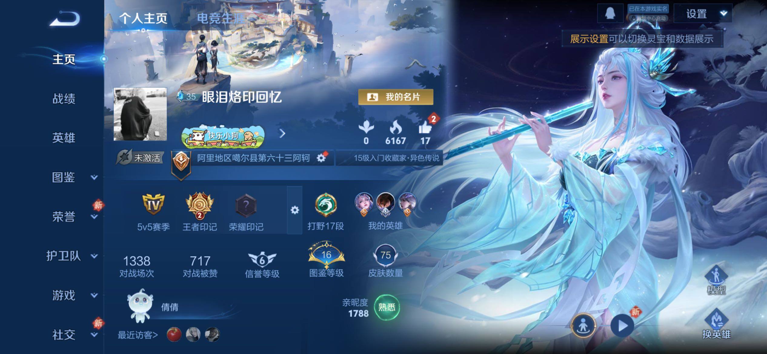 WZCMY4266868王者荣耀账号详情图2 WZCMY4266868王者荣耀账号详情图2