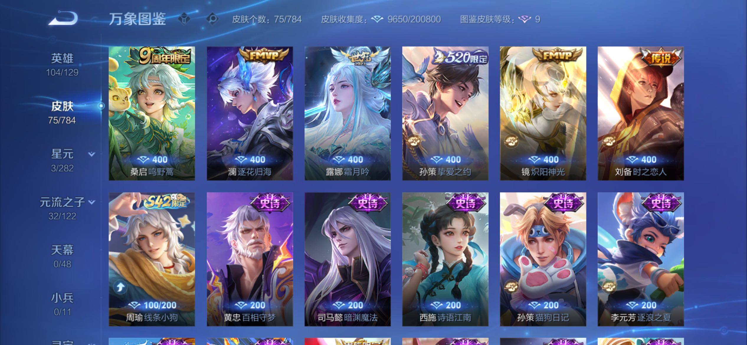 WZCMY4266868王者荣耀账号详情图6 WZCMY4266868王者荣耀账号详情图6