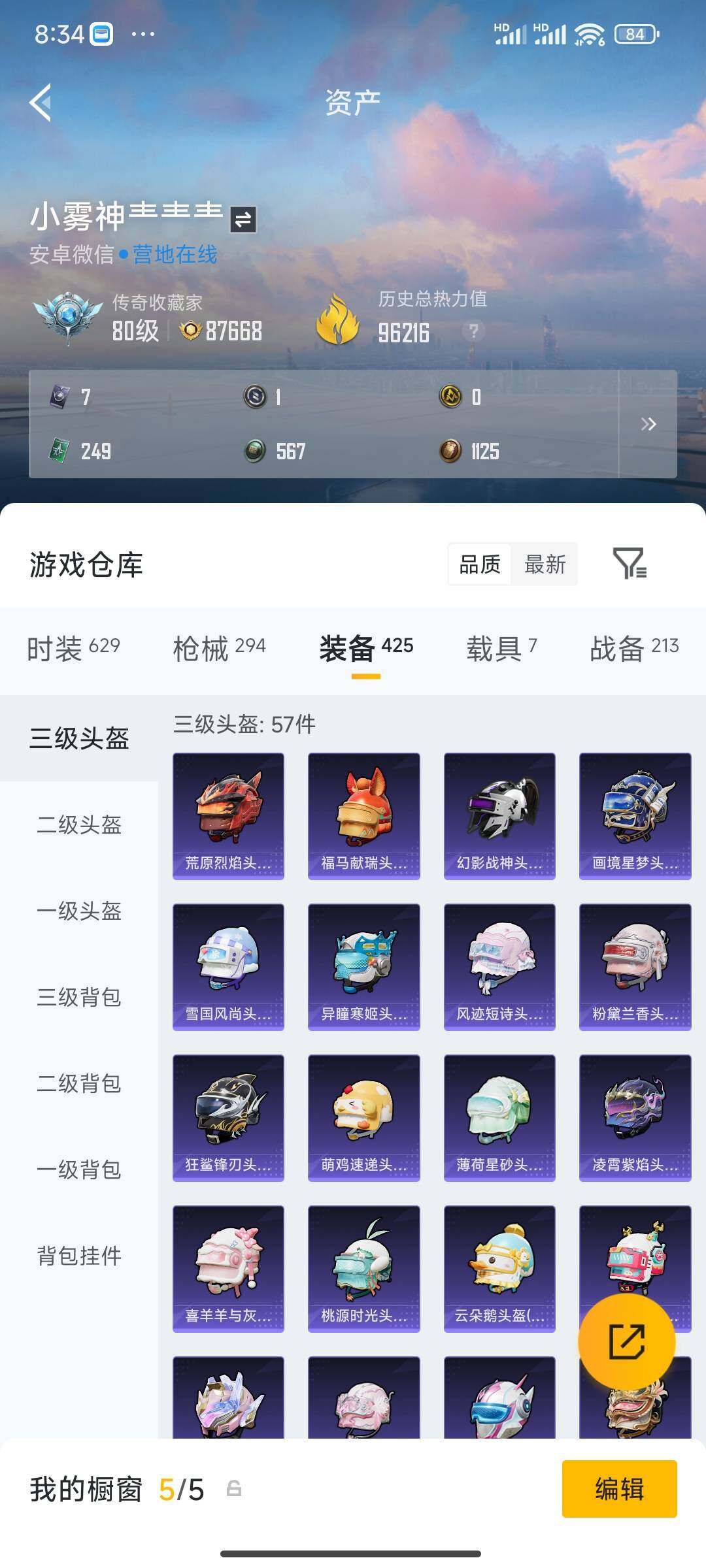 HPDN4148087和平精英账号详情图3