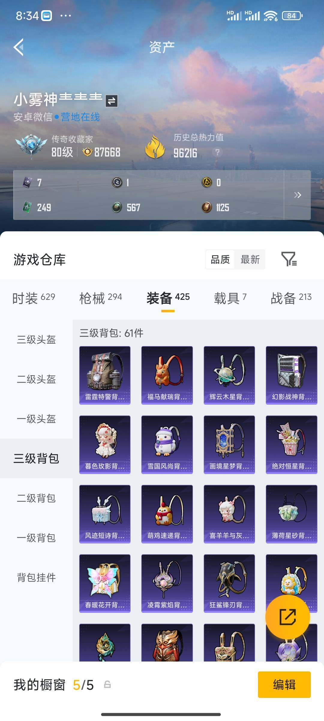 HPDN4148087和平精英账号详情图4