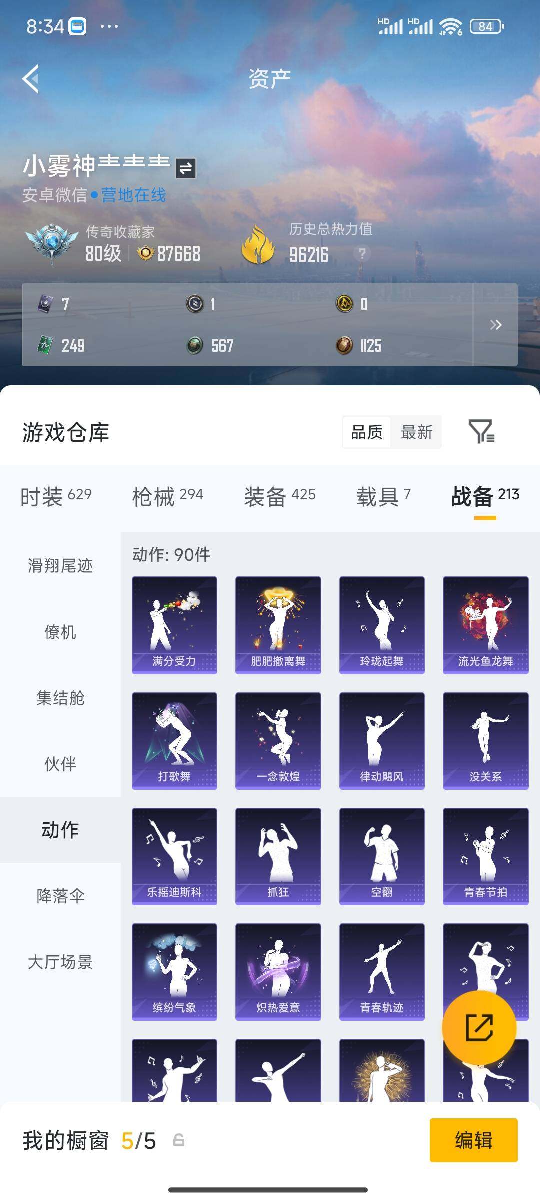 HPDN4148087和平精英账号详情图8