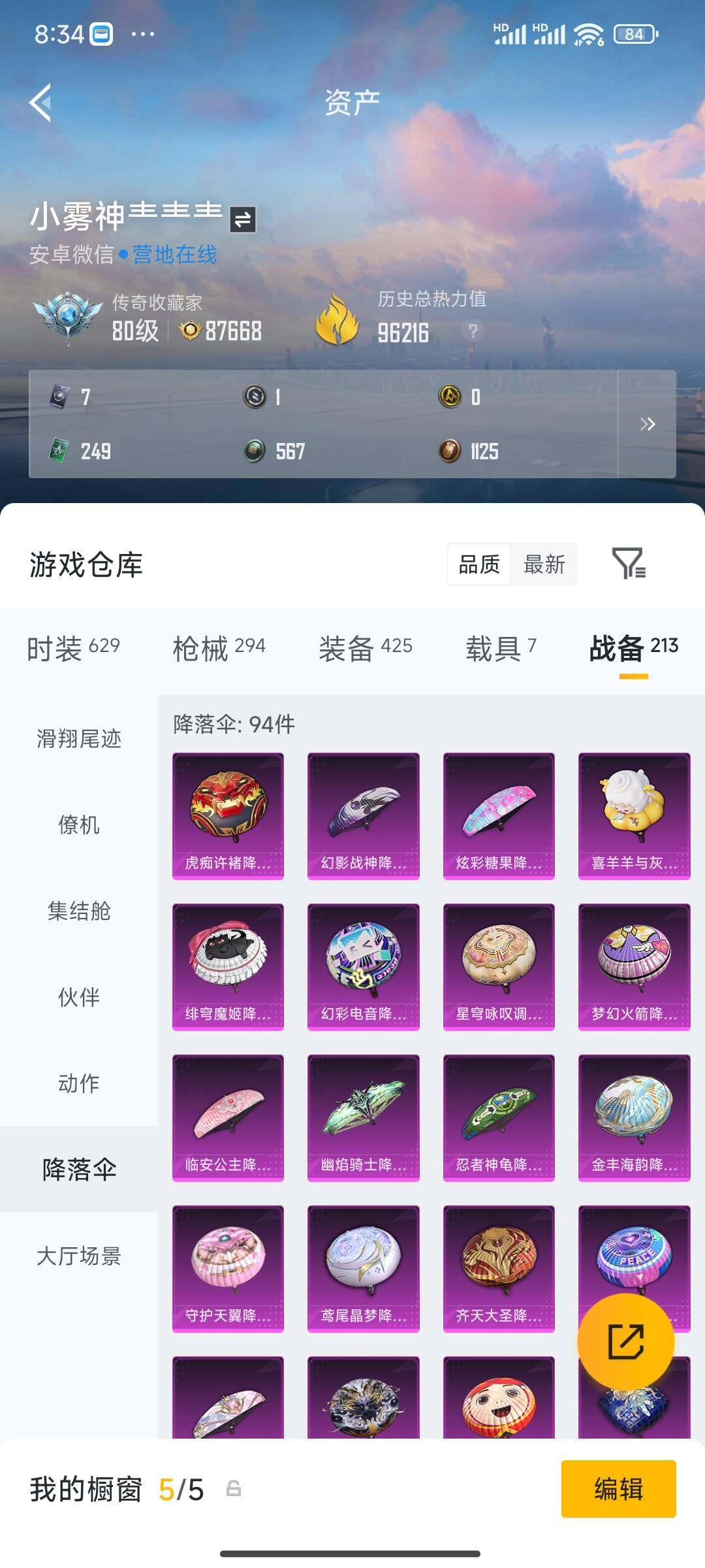 HPDN4148087和平精英账号详情图9