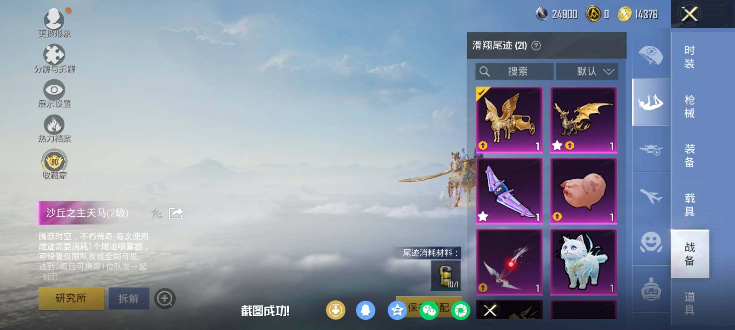 HPDN4148087和平精英账号详情图16