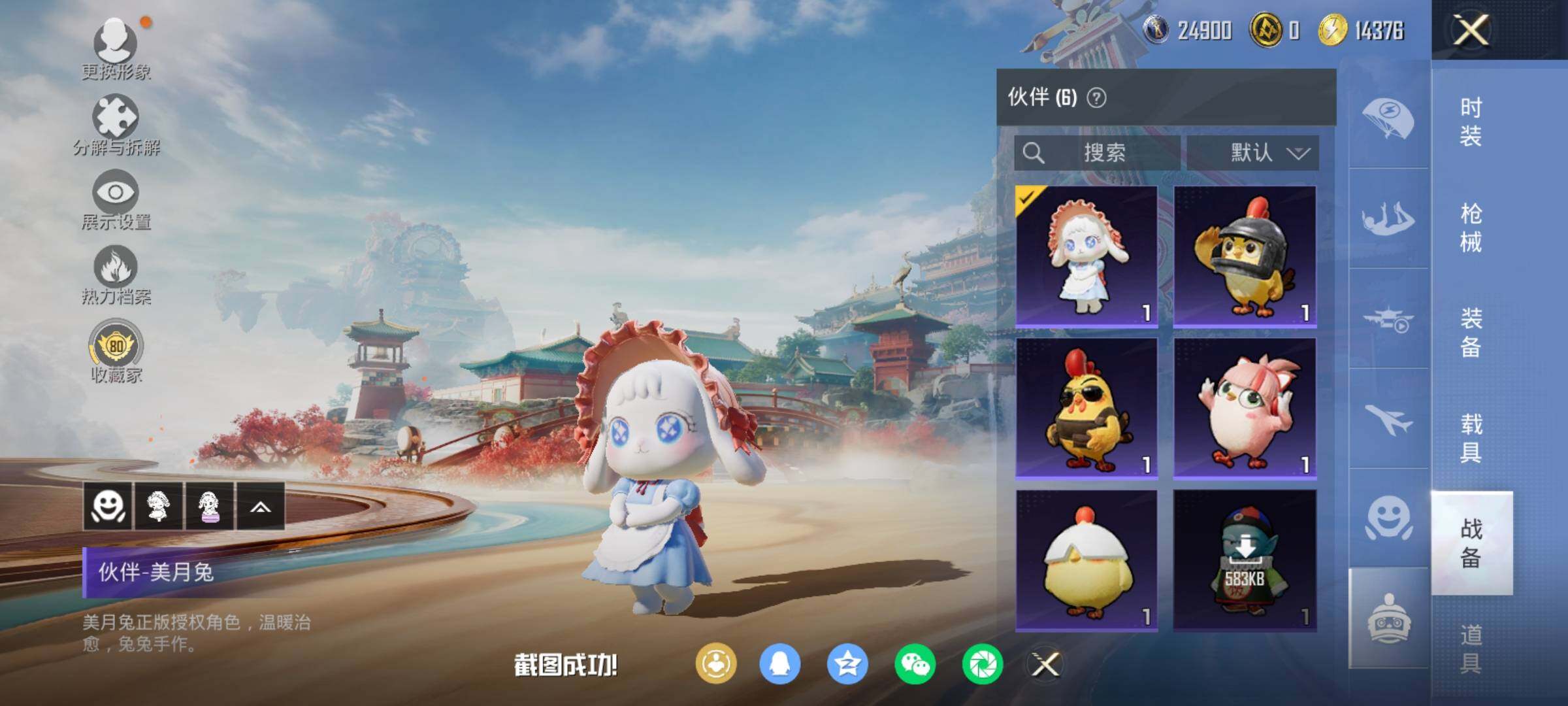 HPDN4148087和平精英账号详情图18