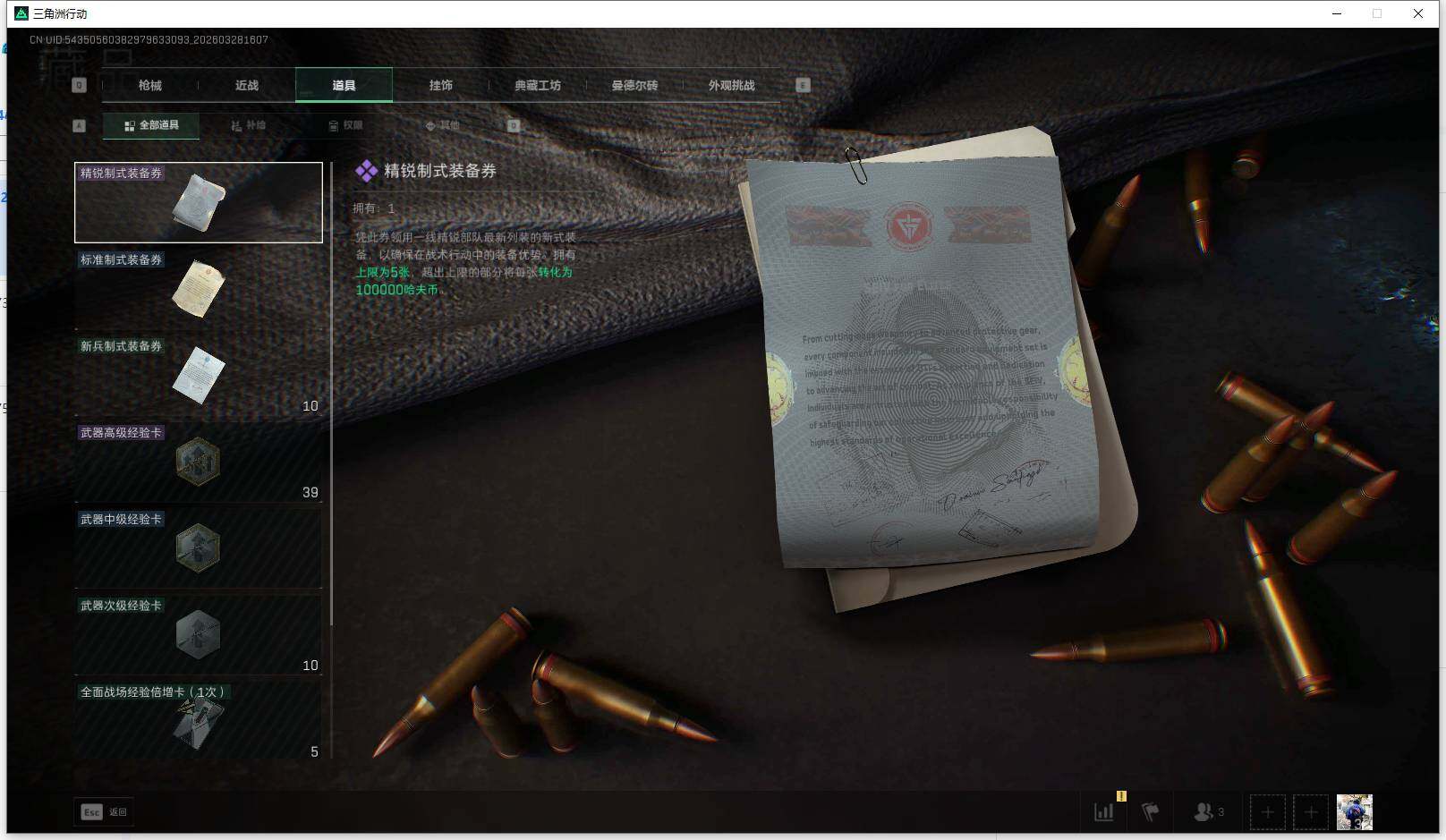 SJZEY482584三角洲行动账号详情图7