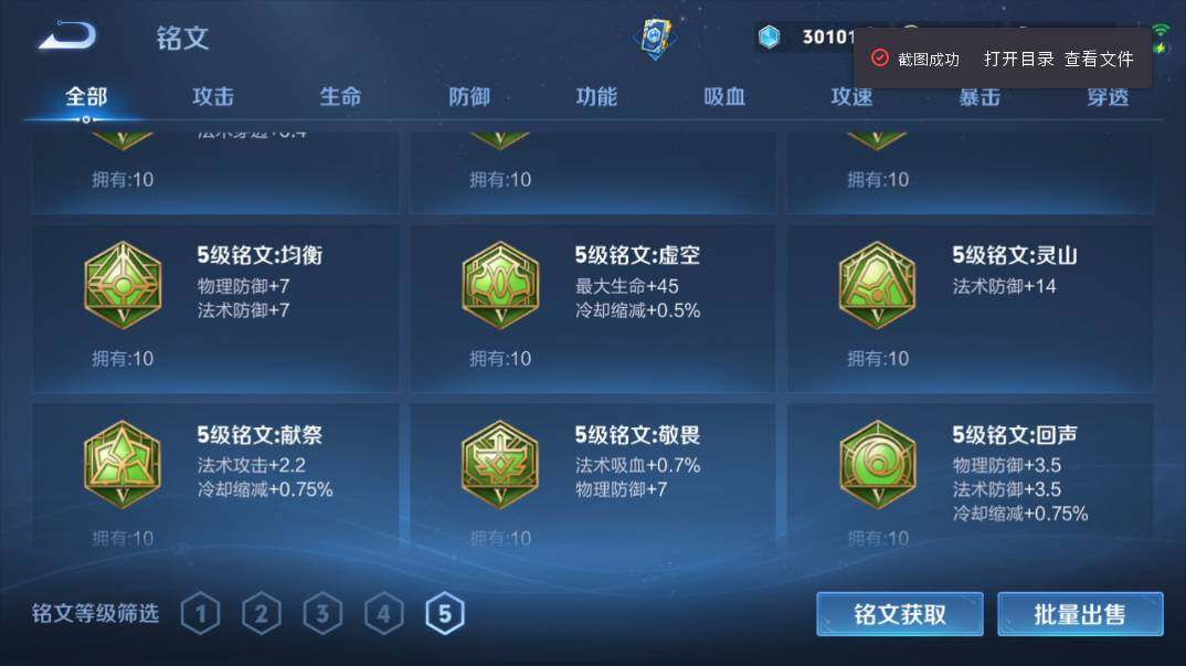 WZQM4270813王者荣耀账号详情图18 WZQM4270813王者荣耀账号详情图18