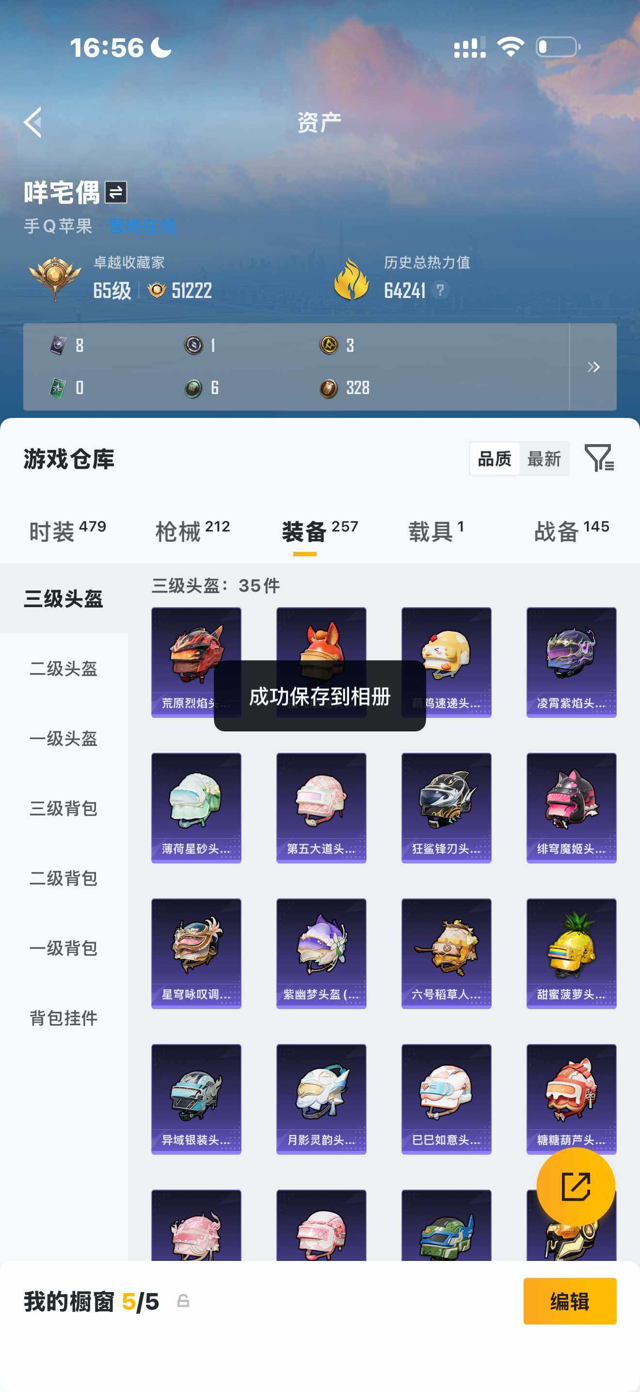 HPQM4148092和平精英账号详情图5