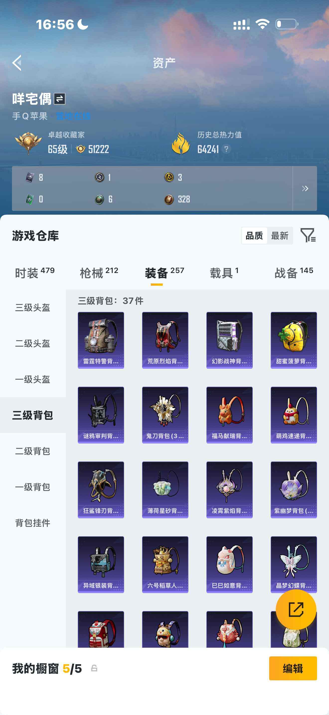 HPQM4148092和平精英账号详情图6