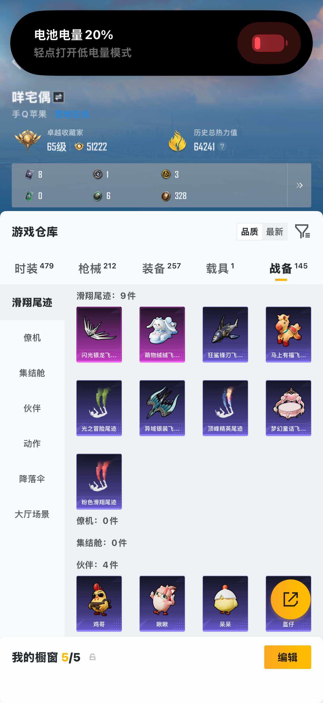 HPQM4148092和平精英账号详情图8