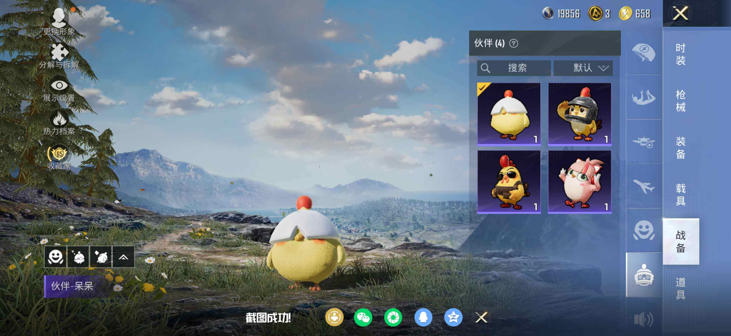 HPQM4148092和平精英账号详情图19